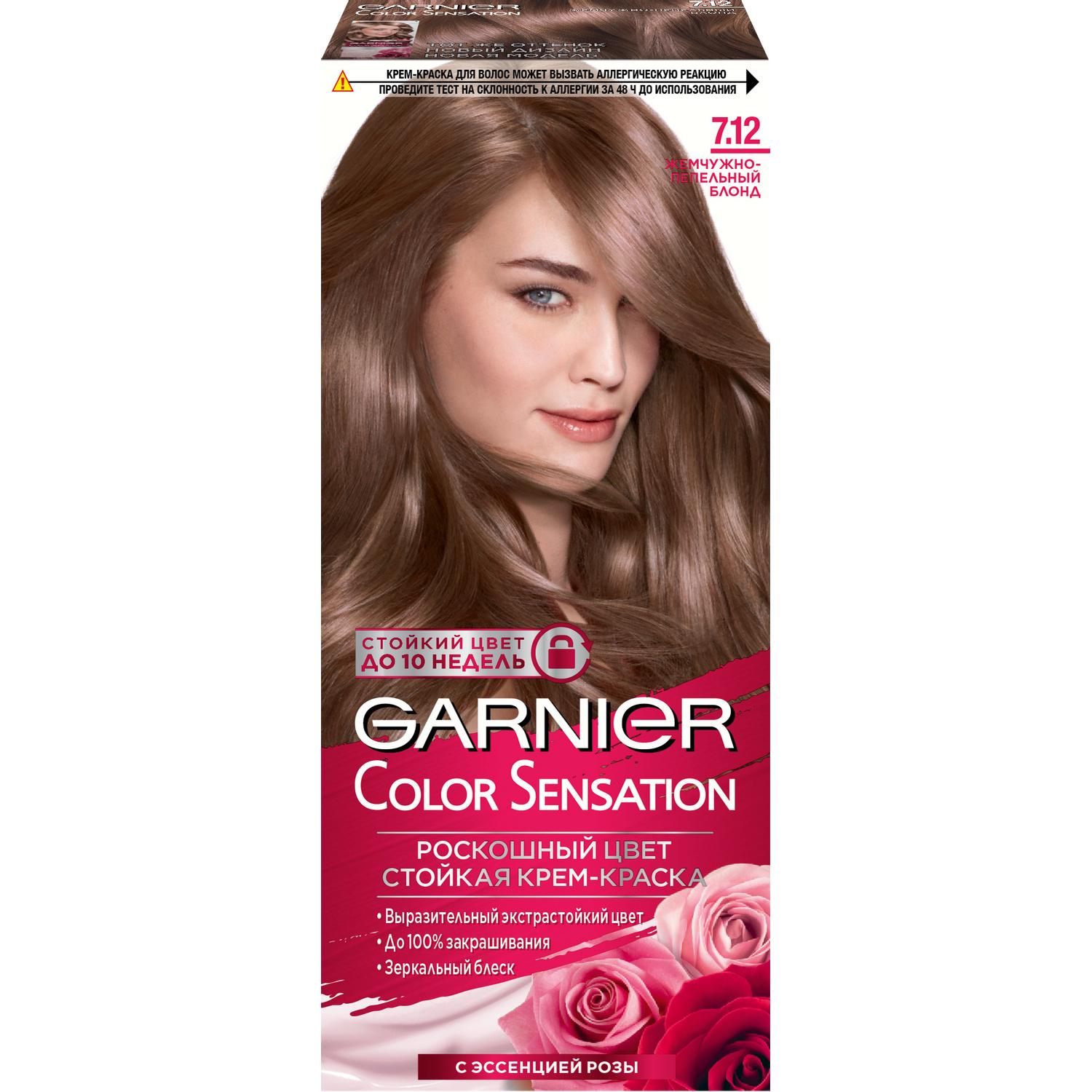 Краска для волос Garnier Color Sensation Роскошь цвета 7.12 Жемчужно-пепельный блонд