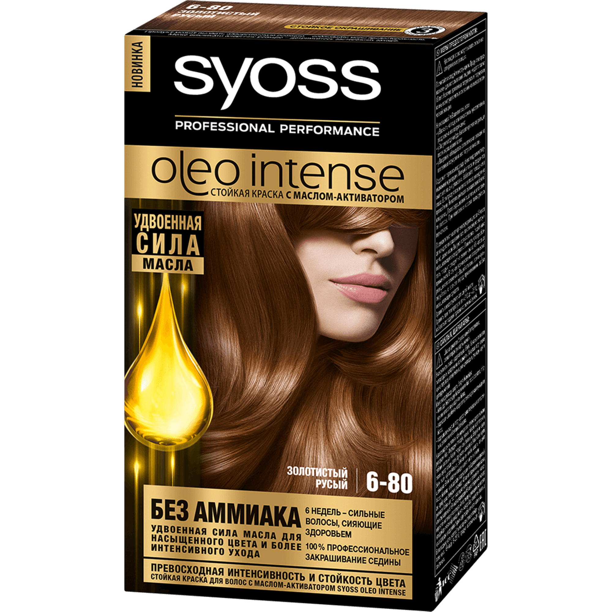 фото Краска для волос syoss oleo intense 6-80 золотистый русый