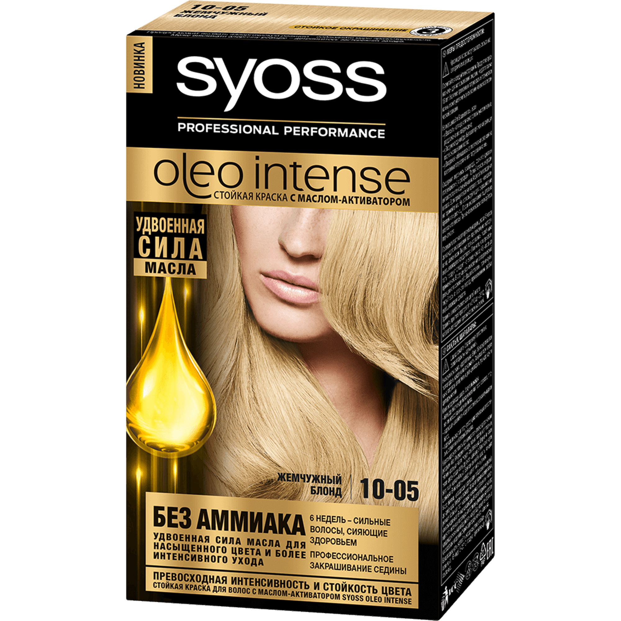 фото Краска для волос syoss oleo intense 10-05 жемчужный блонд