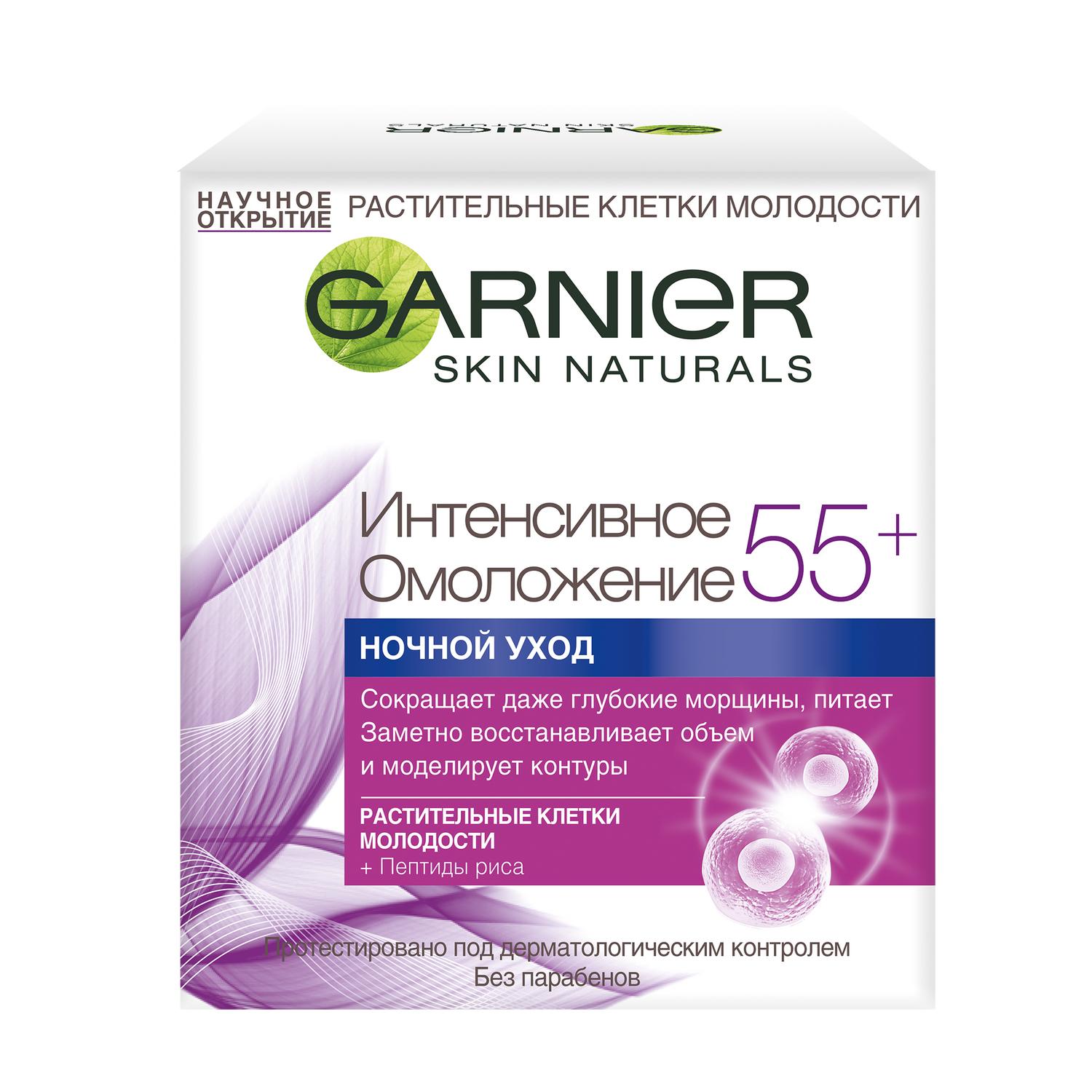 Крем для лица Garnier Skin Naturals Интенсивное омоложение 55+ ночной уход 50 мл, размер 8x6,6x6,6 см C4935900/6 - фото 1