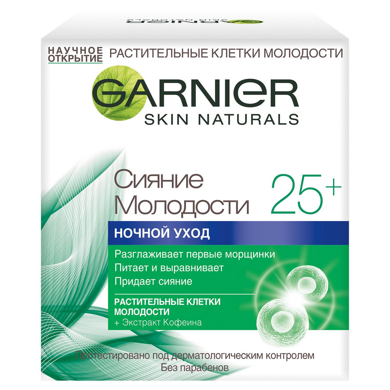 Крем для лица Garnier Skin Naturals Сияние Молодости 25+ ночной уход 50 мл, размер 8x6,6x6,6 см C4929600/6 - фото 1