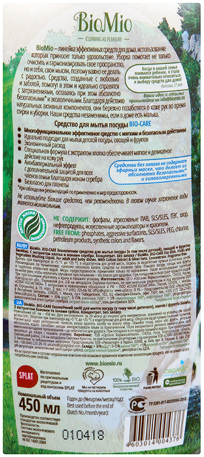 фото Гипоаллергенное эко средство для мытья посуды, овощей и фруктов biomio bio-care концентрат, без запаха, 450 мл