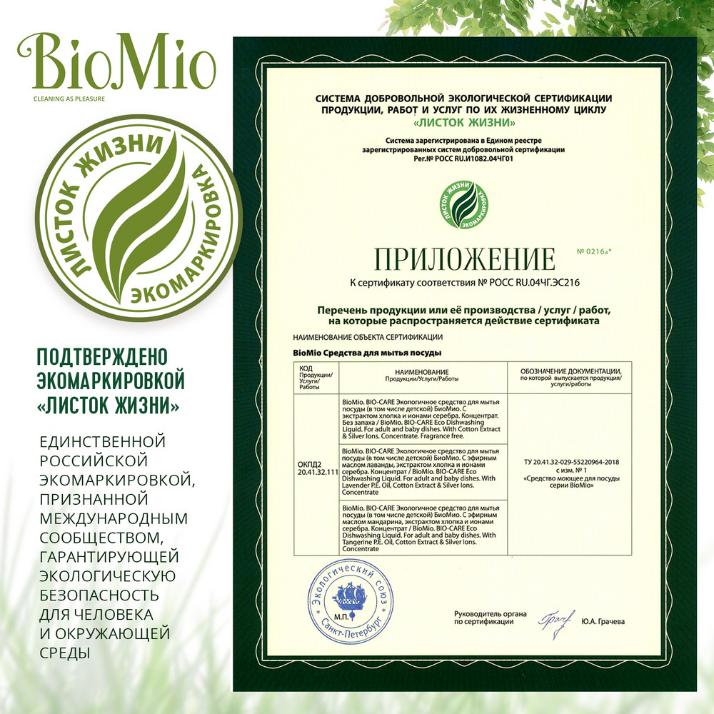 фото Гипоаллергенное эко средство для мытья посуды, овощей и фруктов biomio bio-care концентрат, без запаха, 450 мл