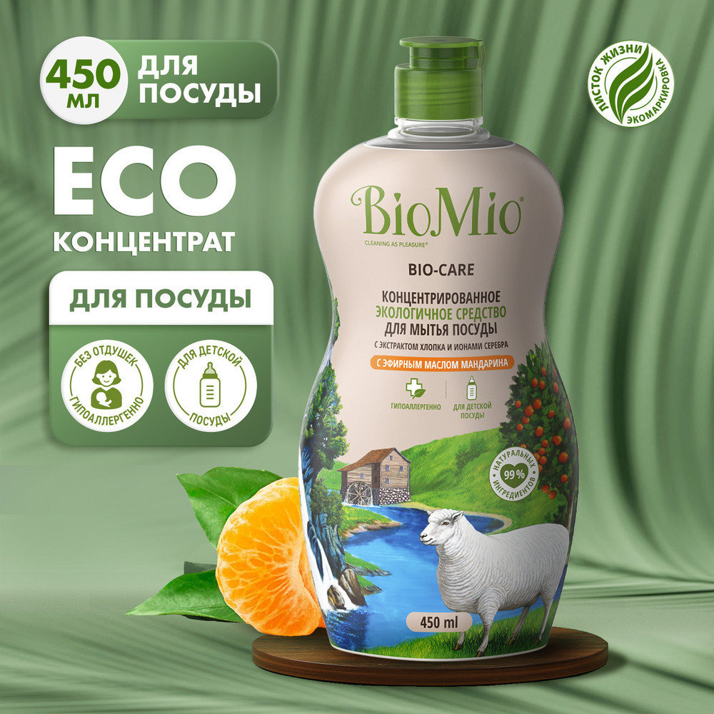 фото Средство biomio bio-care экологичное для мытья посуды, овощей и фруктов мандарин 450 мл