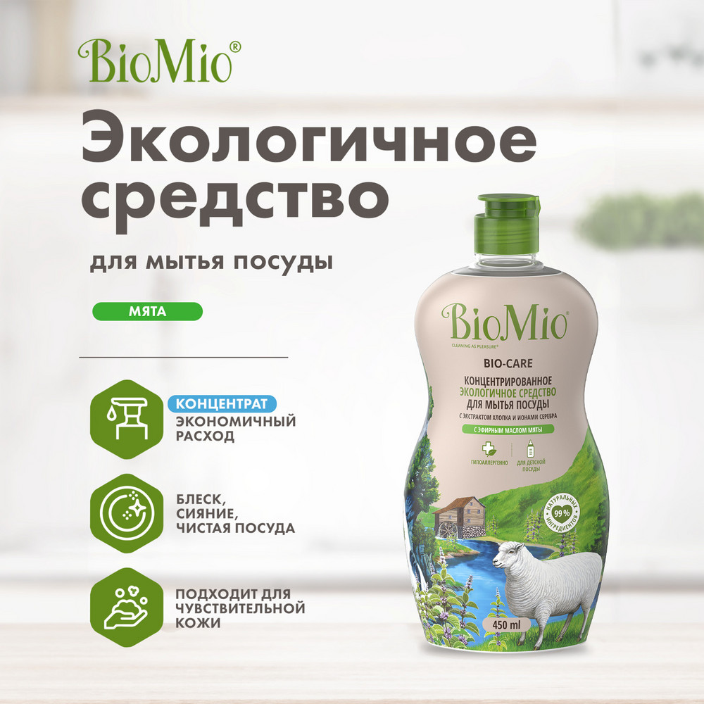 фото Средство антибактериальное biomio bio-care мята для мытья посуды 450 мл