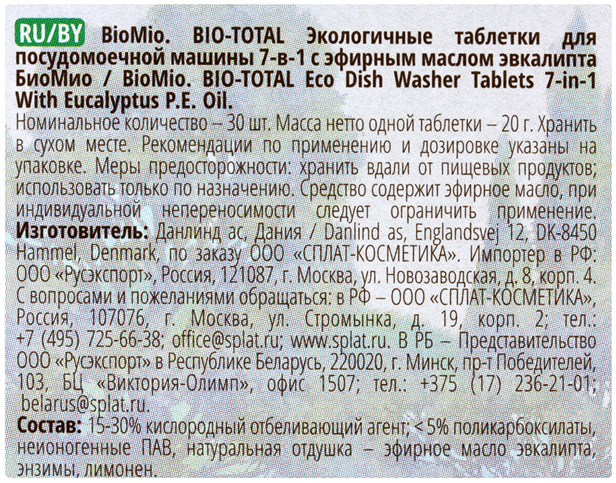 фото Гипоаллергенные эко таблетки для мытья посуды в посудомоечной машине 7 в 1 biomio bio-total без фосфатов, эвкалипт, 30 шт
