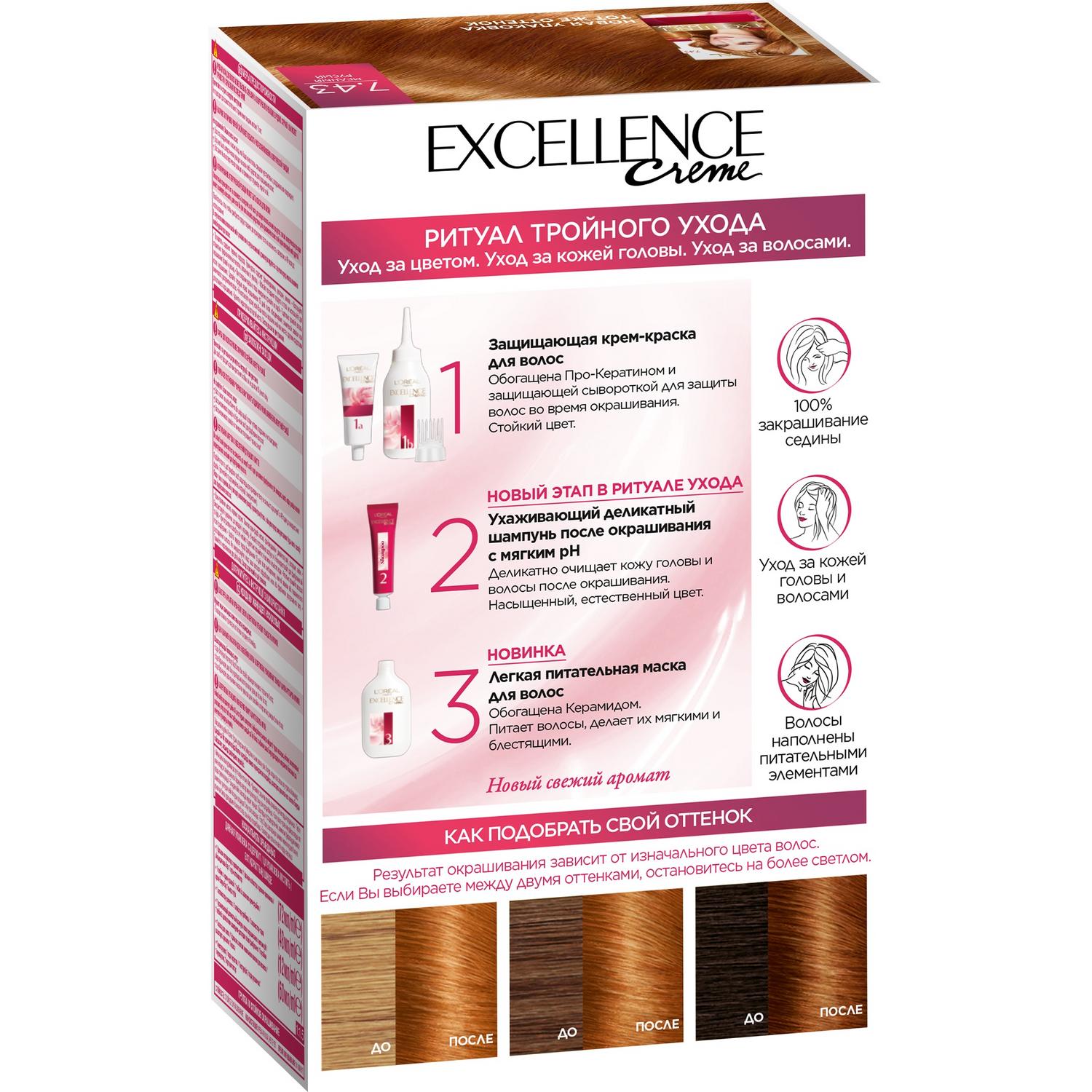 фото Краска l’oreal excellence creme 7.43 270 мл медный русый (a6090226) loreal