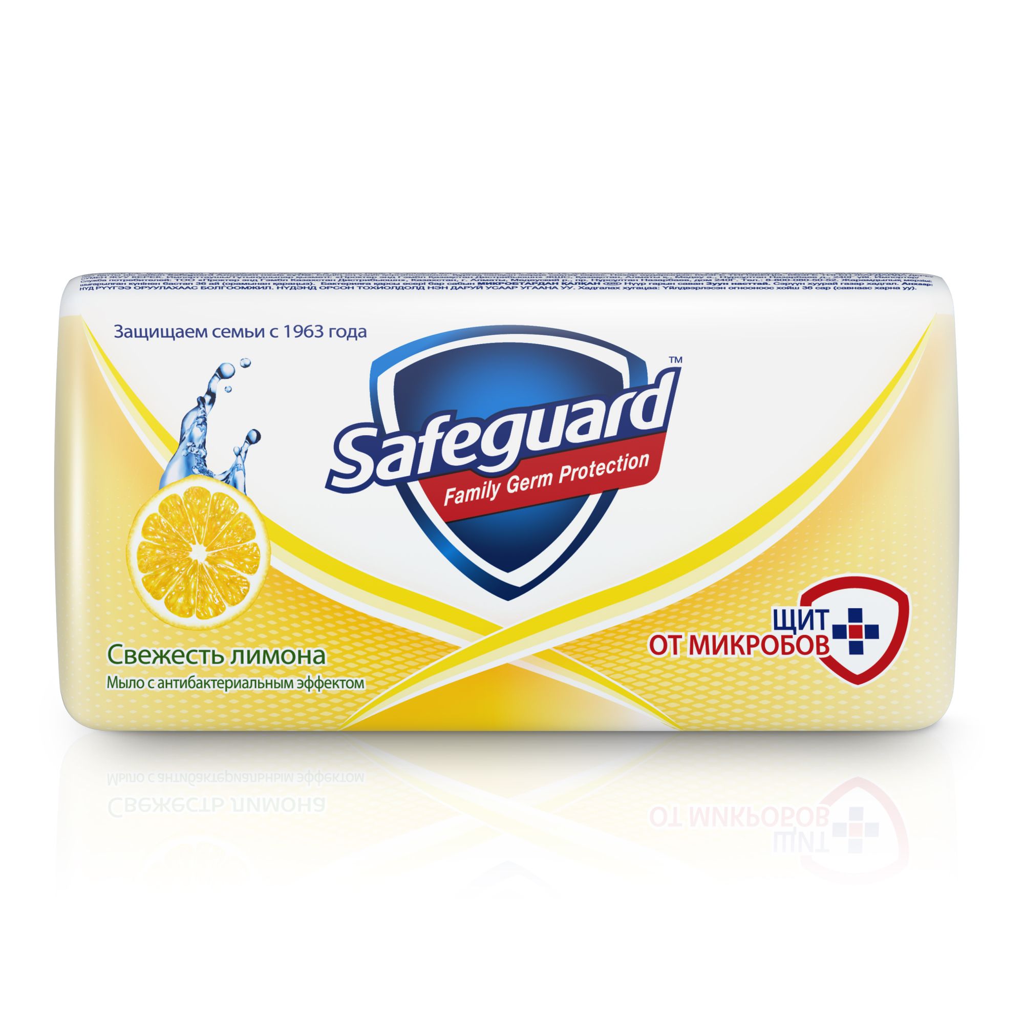 Мыло туалетное Safeguard Лимонное 90 г
