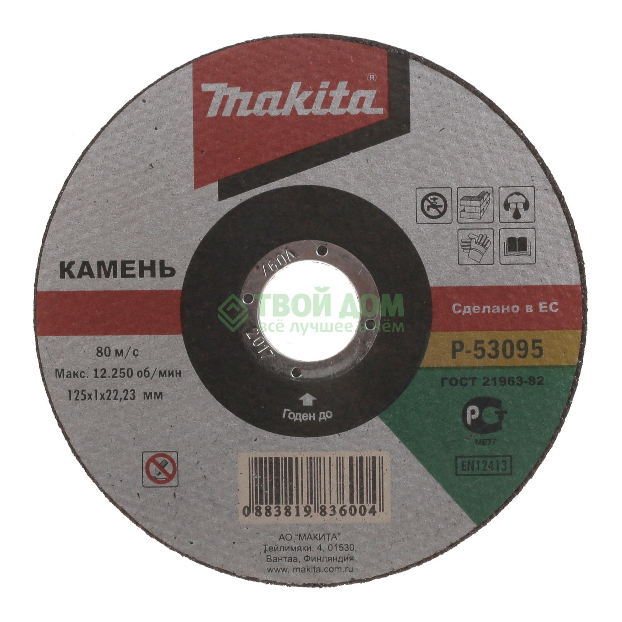 

Отрезной круг Makita P-53095