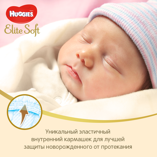 фото Подгузники для новорожденных huggies elite soft 2 (3-6 кг) 27 шт