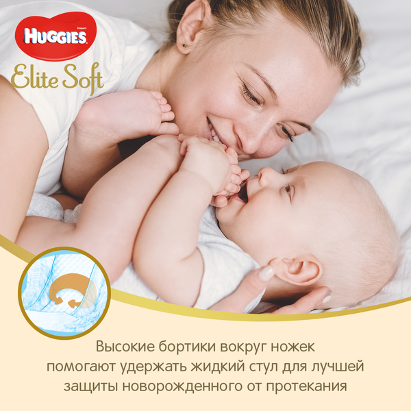 фото Подгузники для новорожденных huggies elite soft 2 (3-6 кг) 27 шт