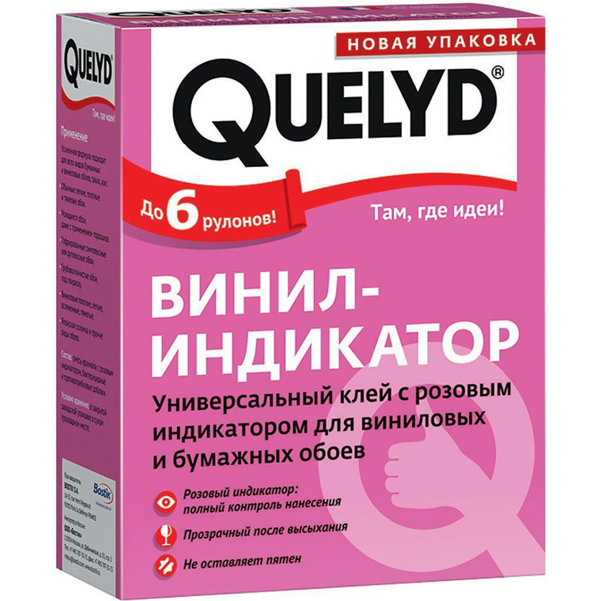 

Клей Quelyd Винил-Индикатор 150 г, Розовый