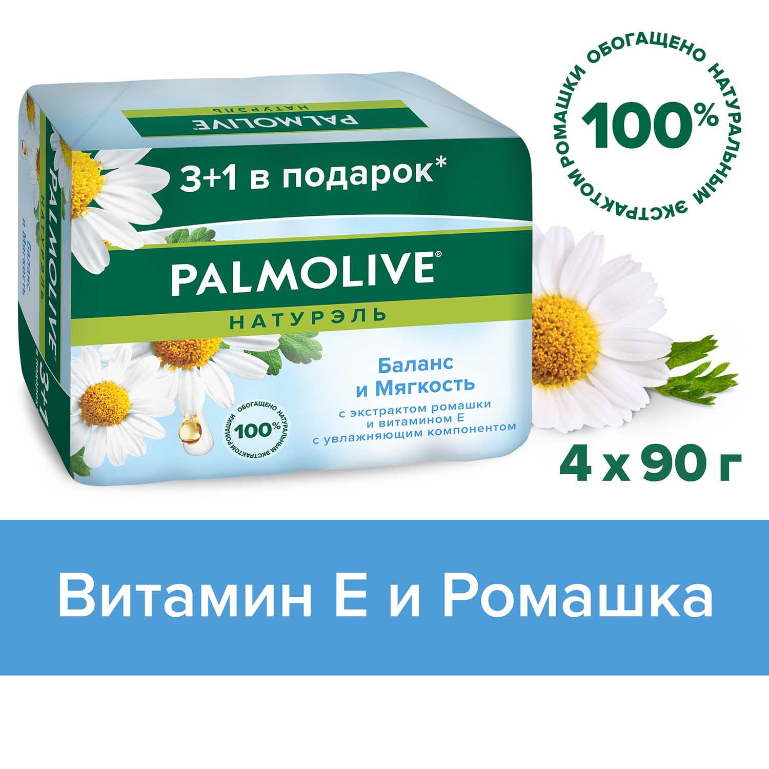 фото Мыло palmolive натурэль баланс и мягкость с экстрактом ромашки и витамином е 4x90 г