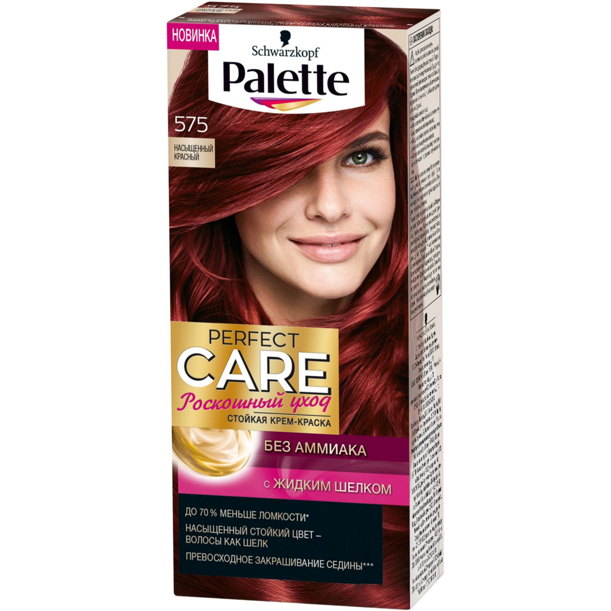 Палетт perfect Care 575 насыщенный красный краска для волос