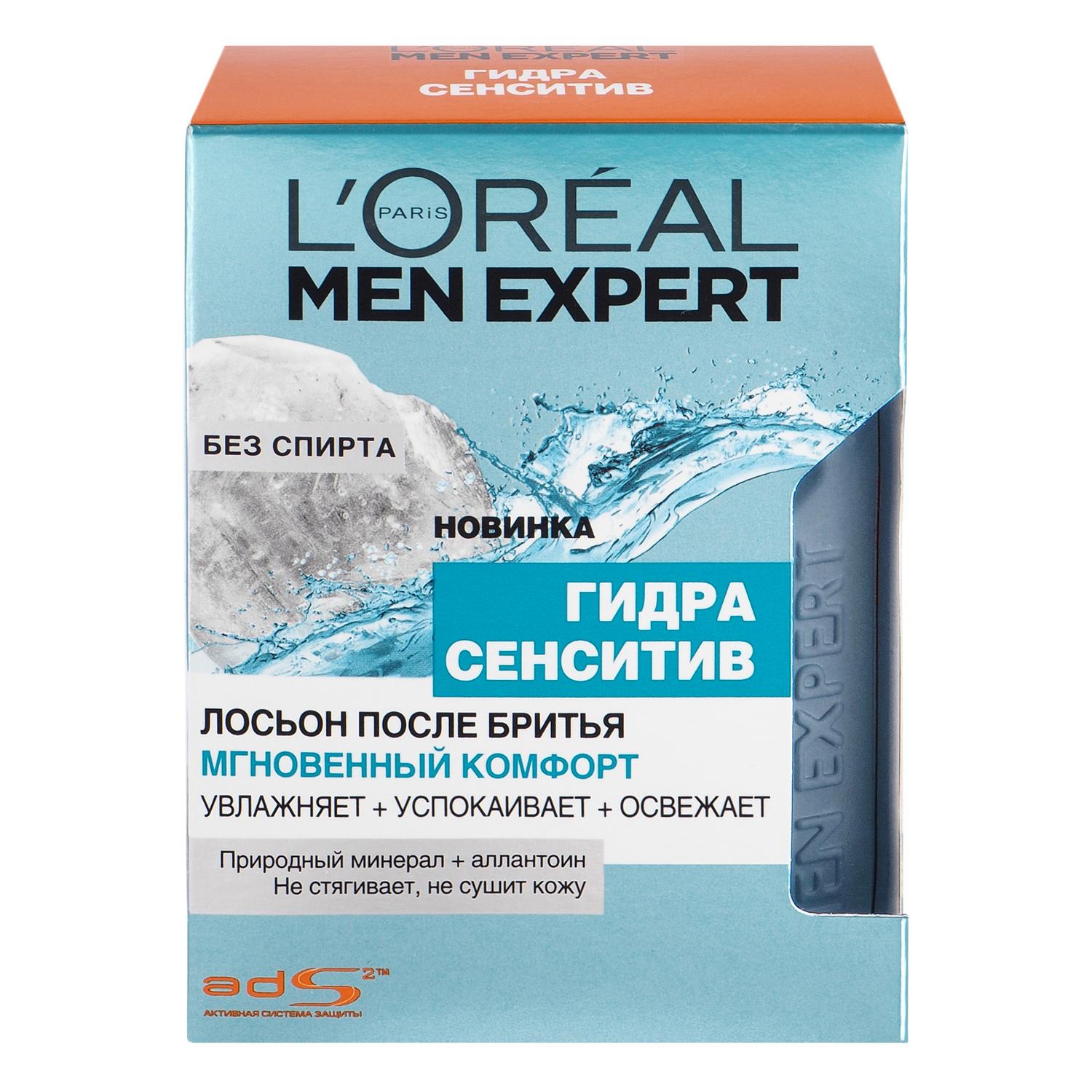 фото Лосьон loreal men expert гидра сенситив мгновенный комфорт (a8168600)