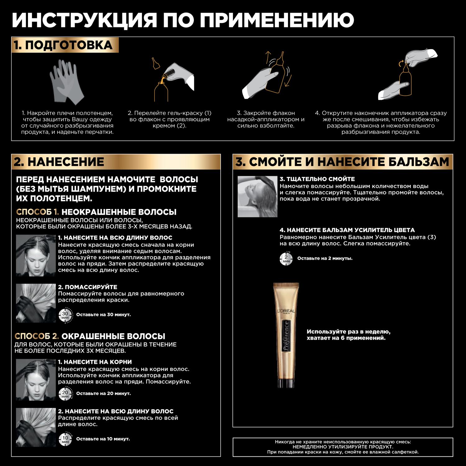 фото Краска l’oreal preference platinum ультраблонд 8 тонов осветления (a6737101) loreal