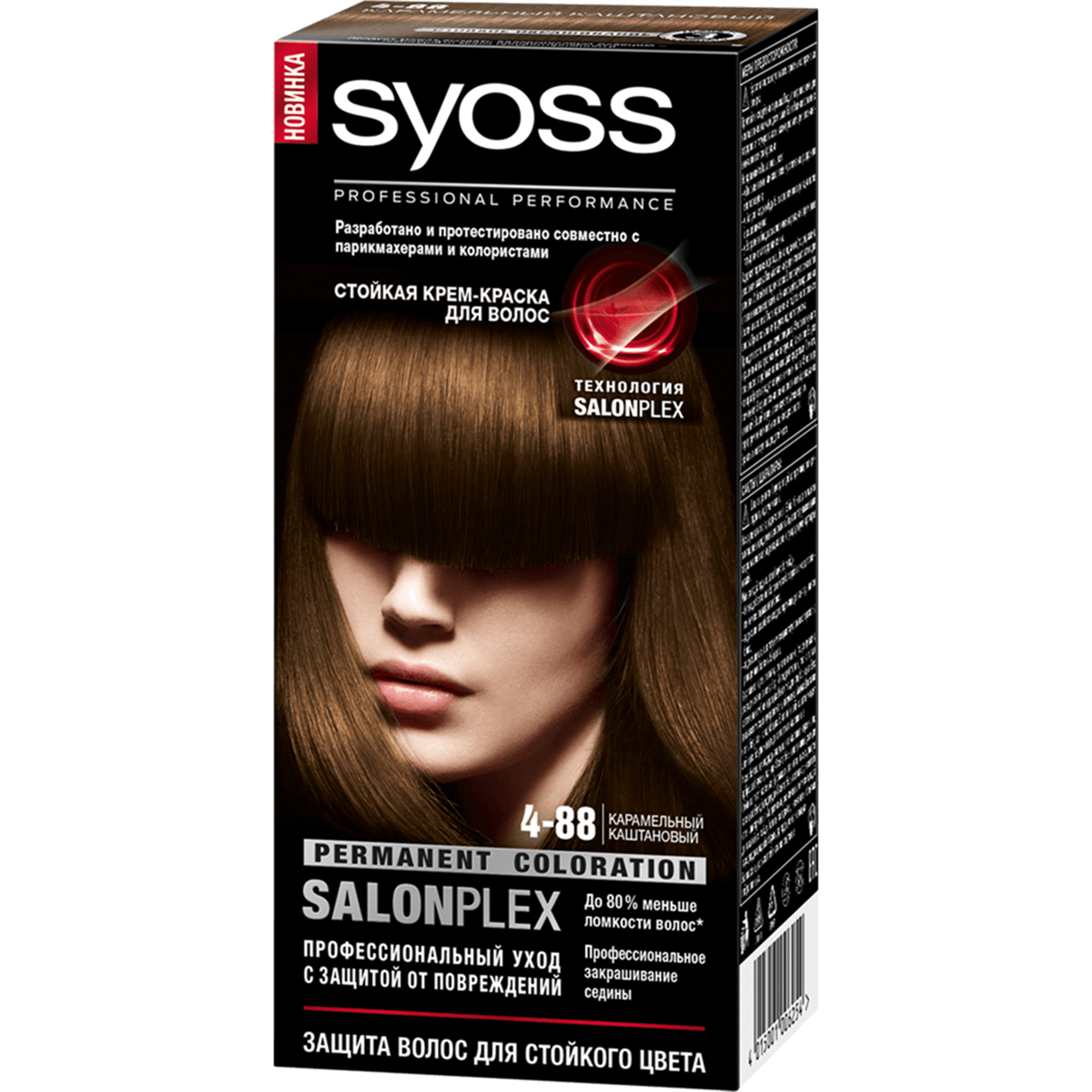 фото Краска для волос syoss salonplex 4-88 карамельный каштановый