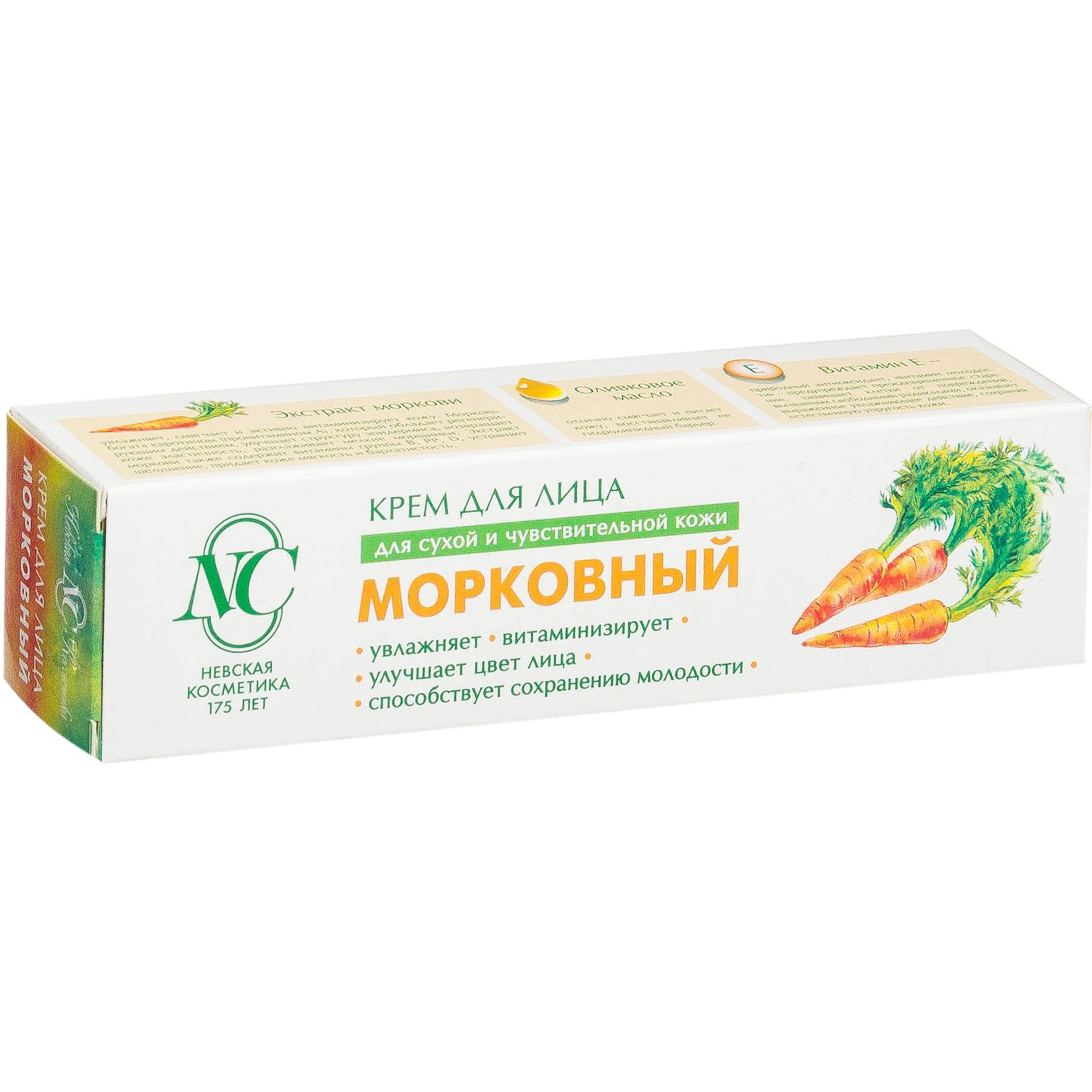Крем для лица Невская Косметика Морковный 40 мл, размер 14,2x3,7x3 см 19235 - фото 2