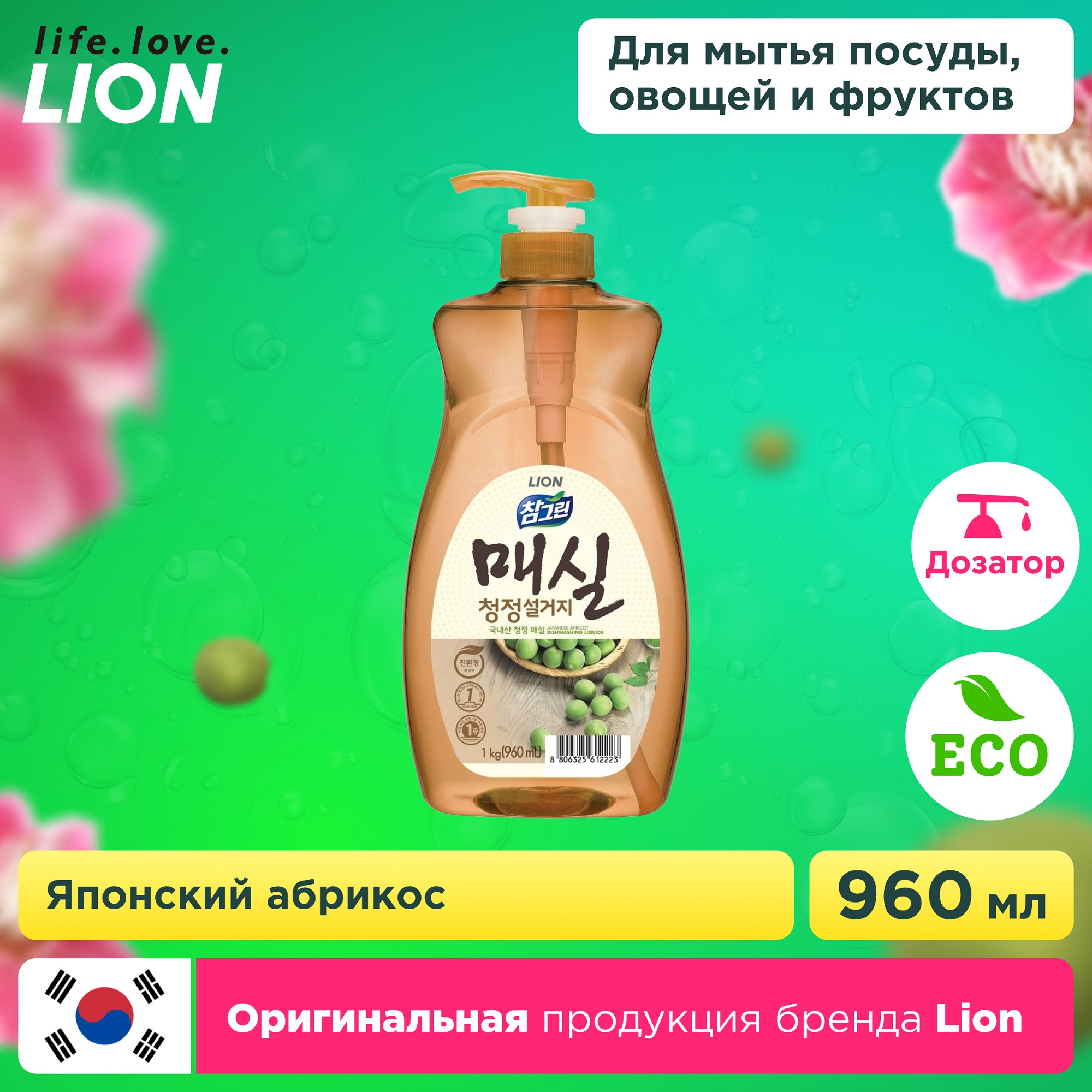 фото Средство для мытья посуды овощей и фруктов cj lion японский абрикос 960 мл