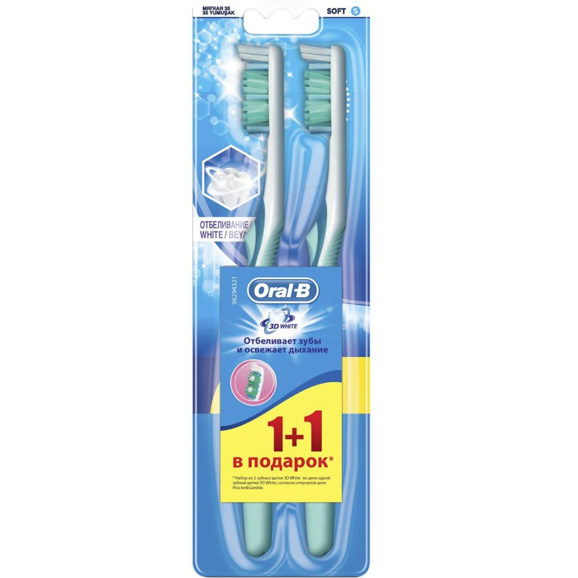 Набор зубных щеток Oral-B 1+1 3D White Отбеливание