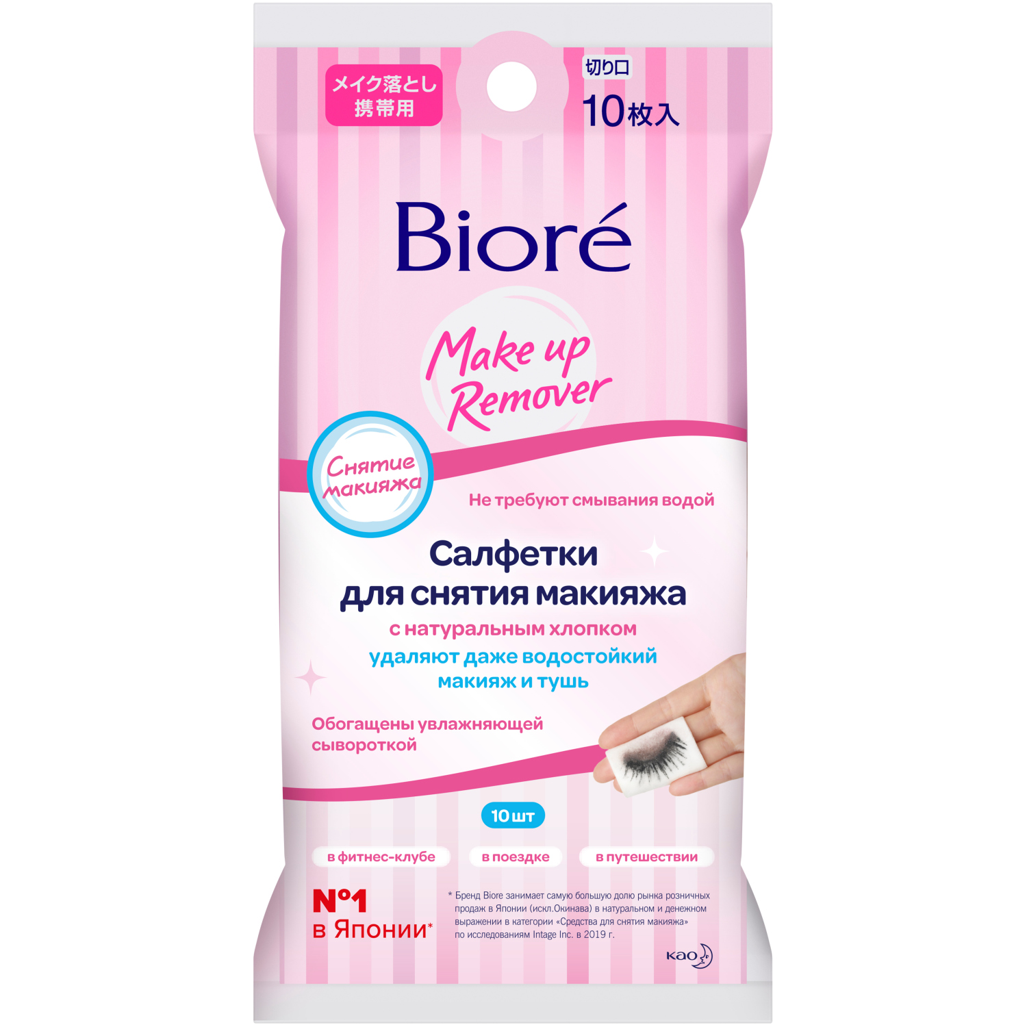 Салфетки Biore для снятия макияжа мини-упаковка 10 шт