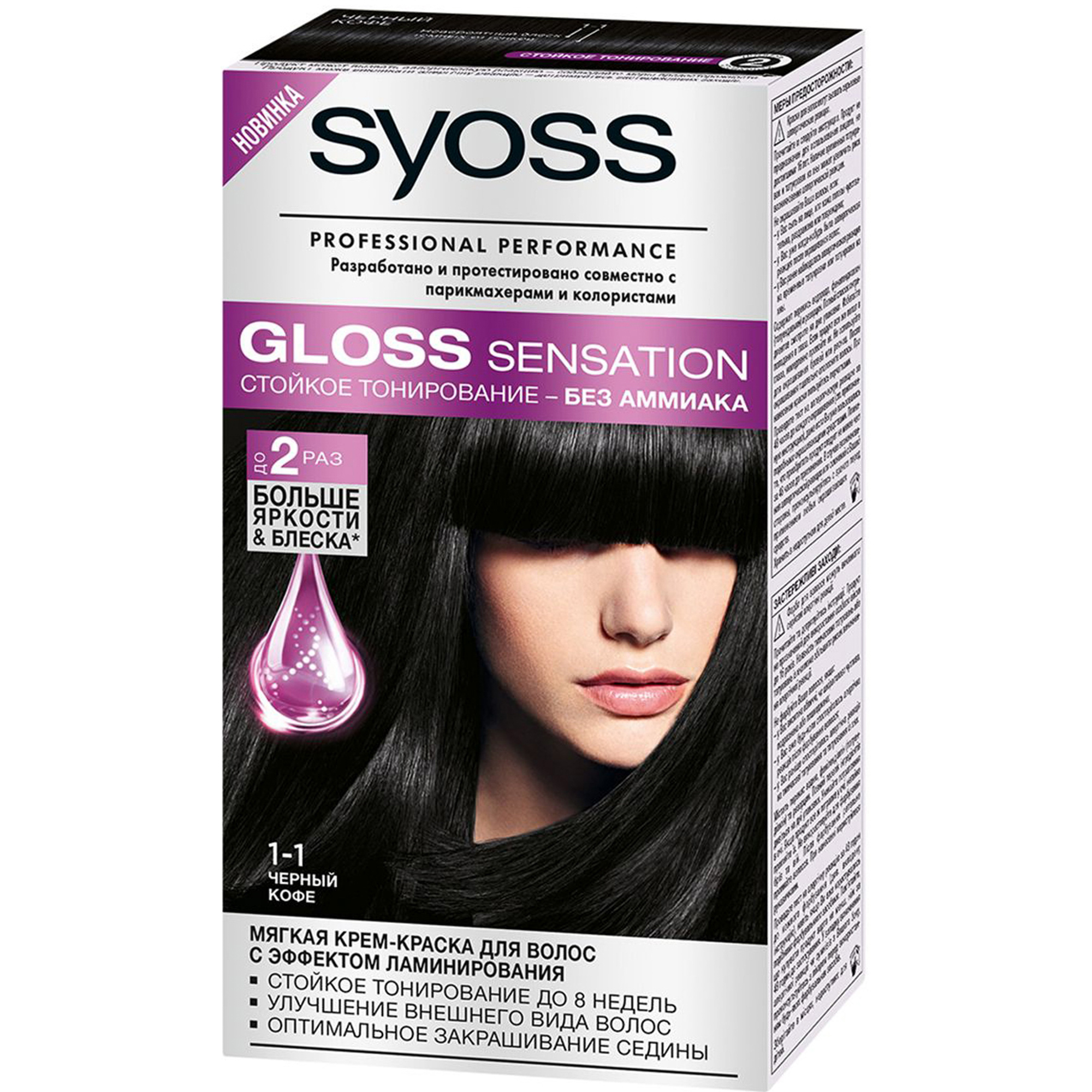 фото Краска для волос syoss gloss sensation 1-1 черный кофе