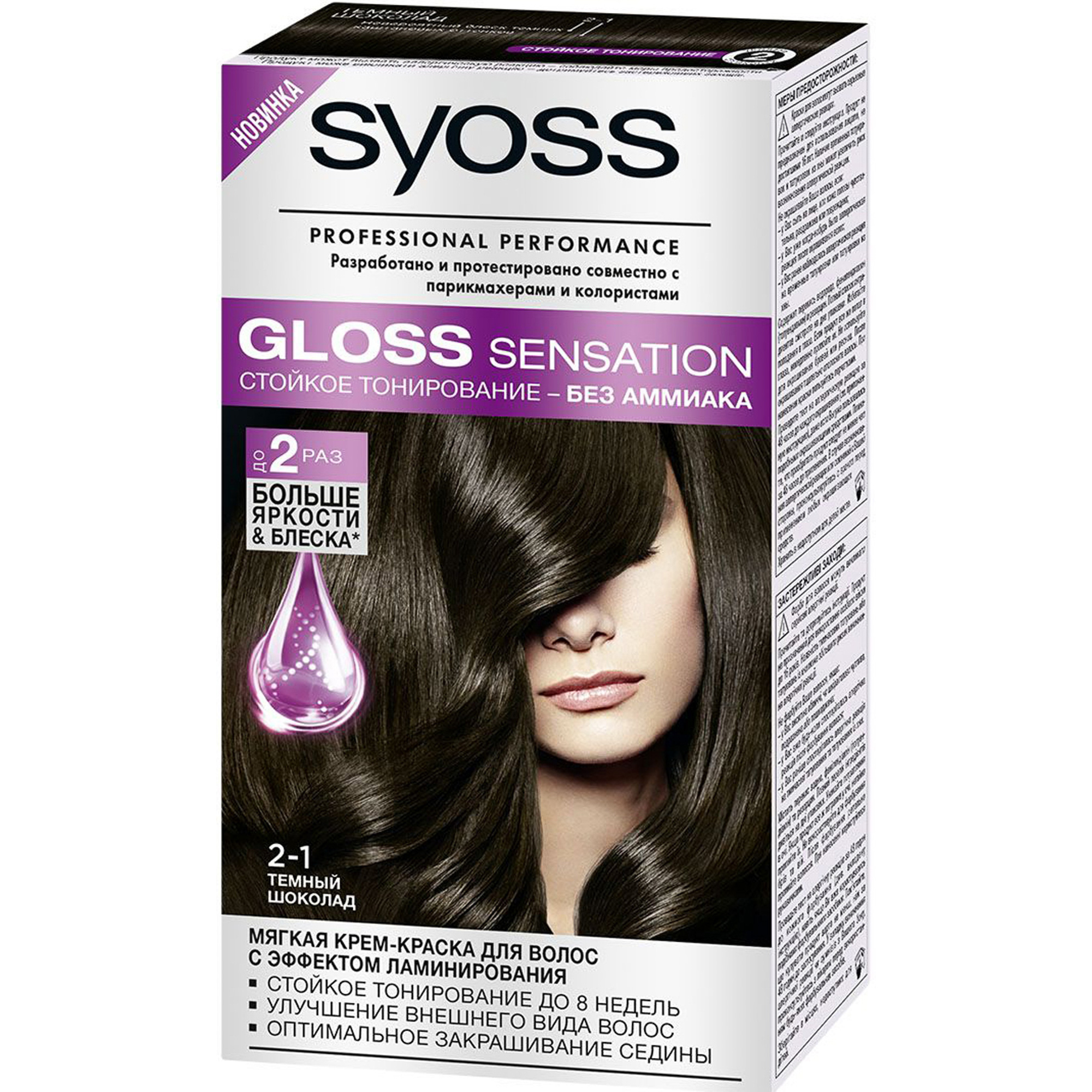 фото Краска для волос syoss gloss sensation 2-1 темный шоколад