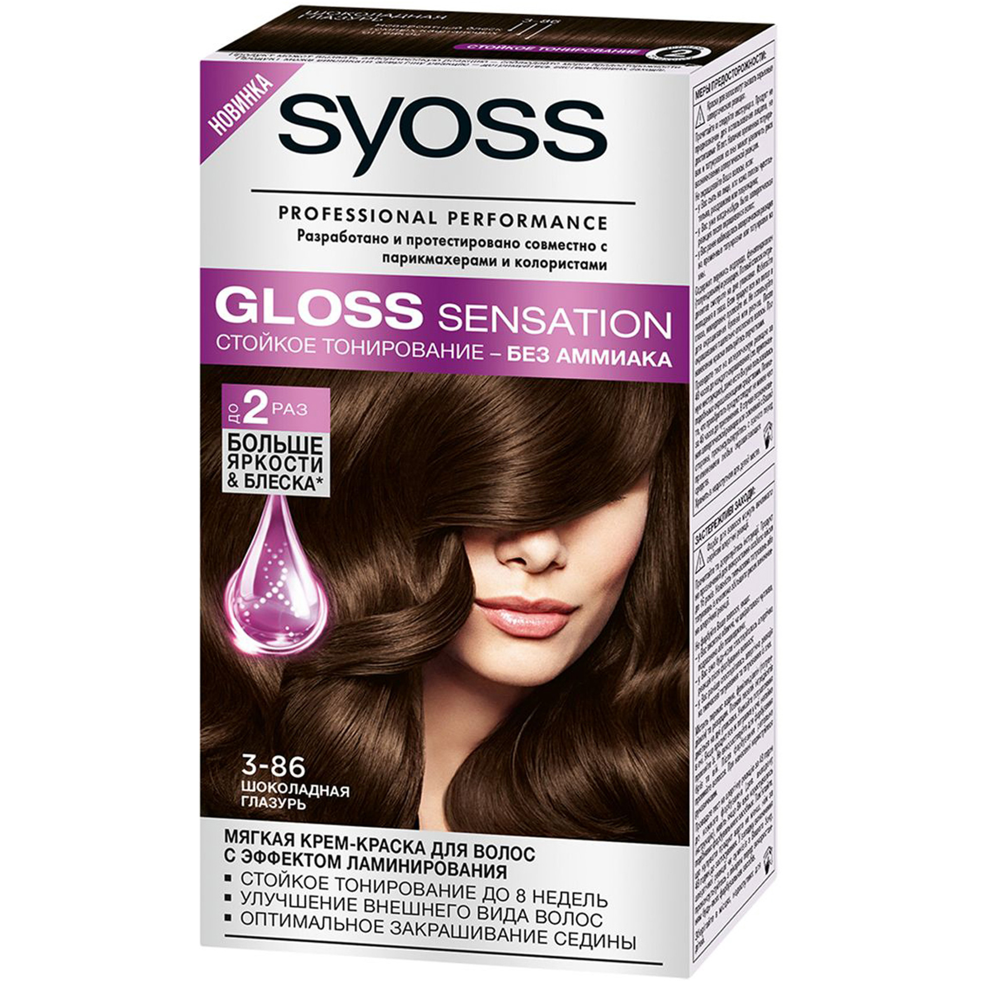 Syoss Gloss Sensation 3-86