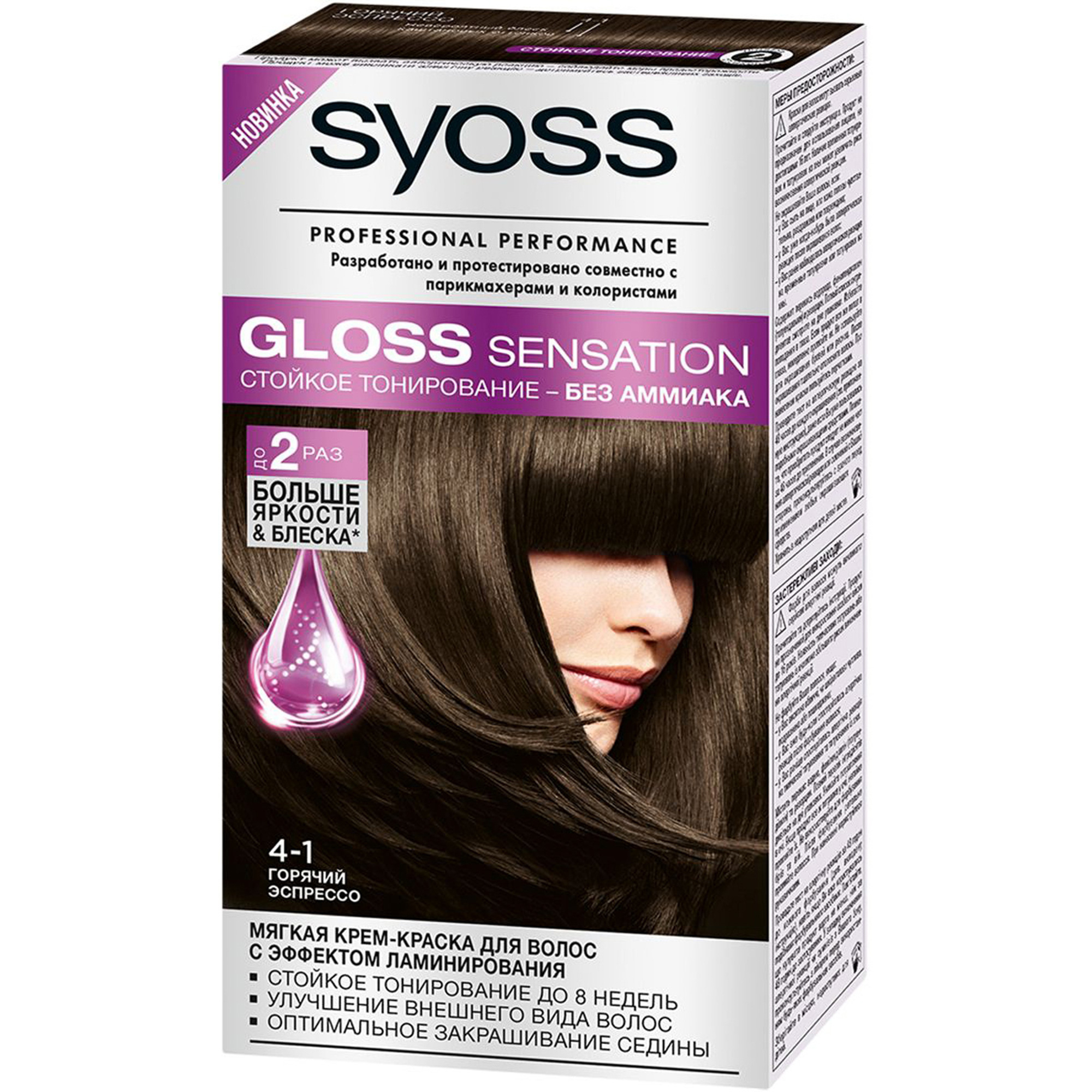 фото Краска для волос syoss gloss sensation 4-1 горячий эспрессо