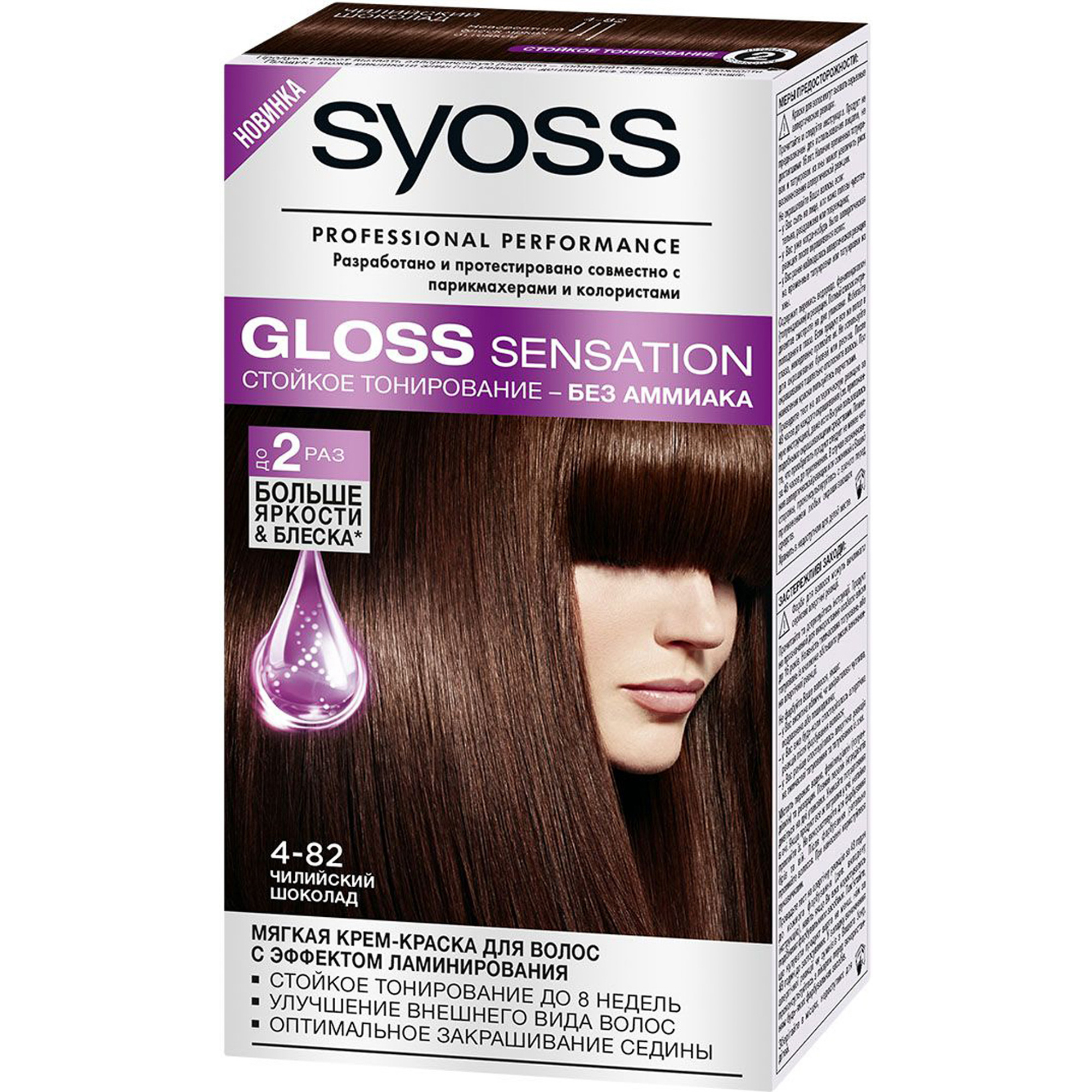 фото Краска для волос syoss gloss sensation 4-82 чилийский шоколад