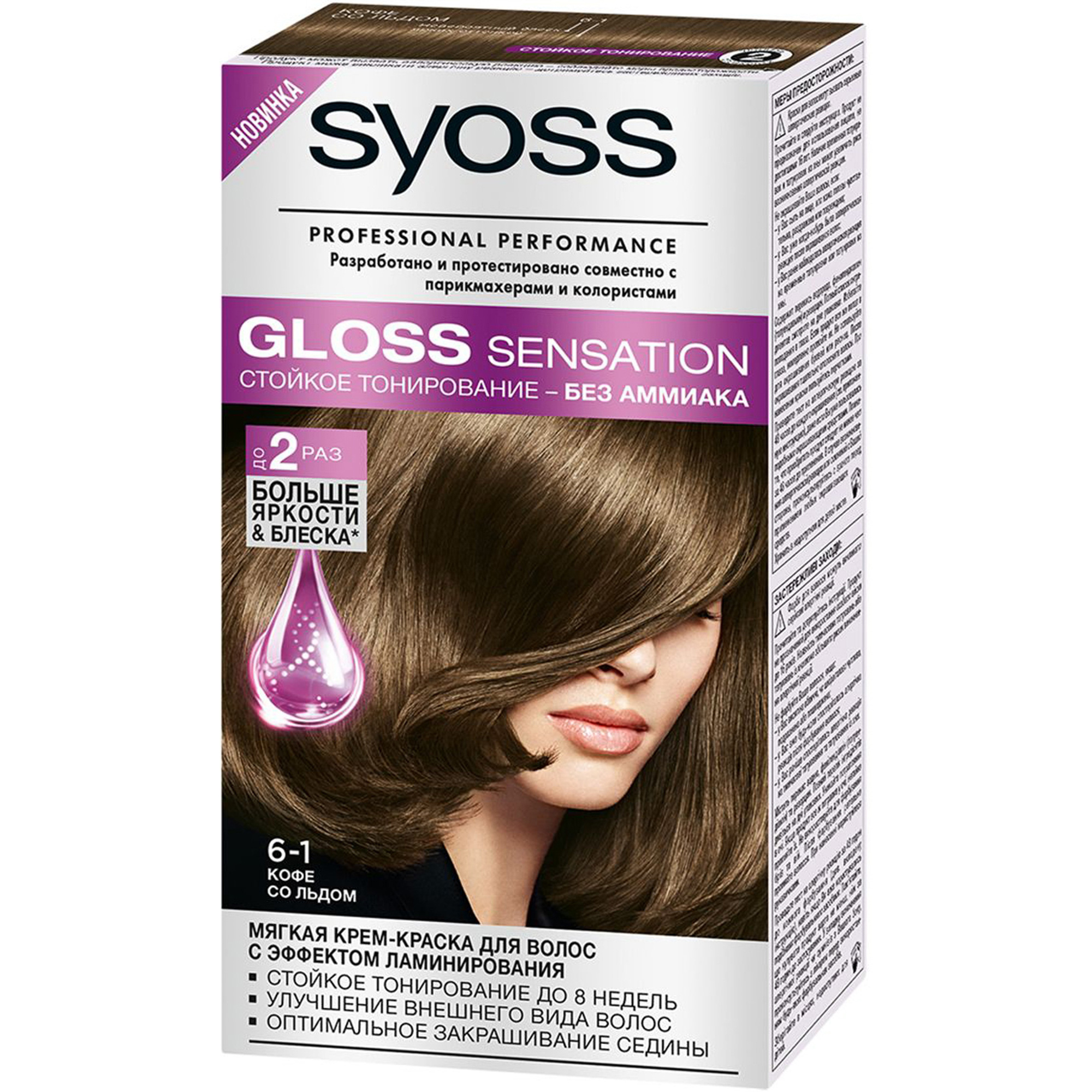 фото Краска для волос syoss gloss sensation 6-1 кофе со льдом