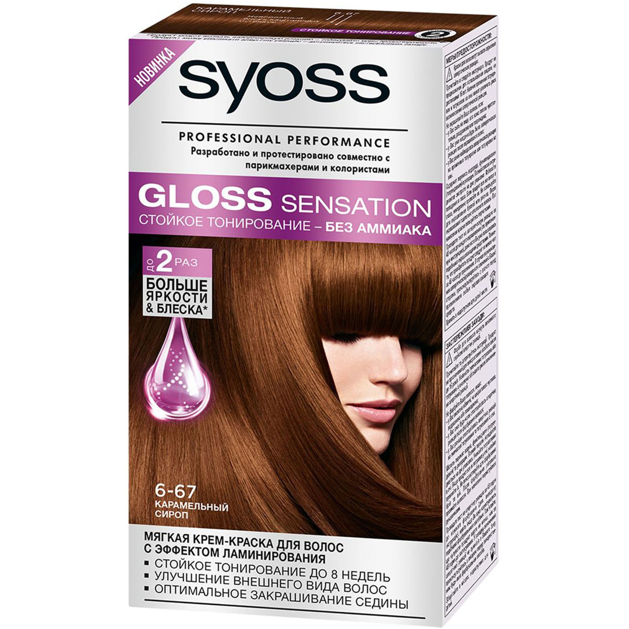 фото Краска для волос syoss gloss sensation 6-67 карамельный сироп