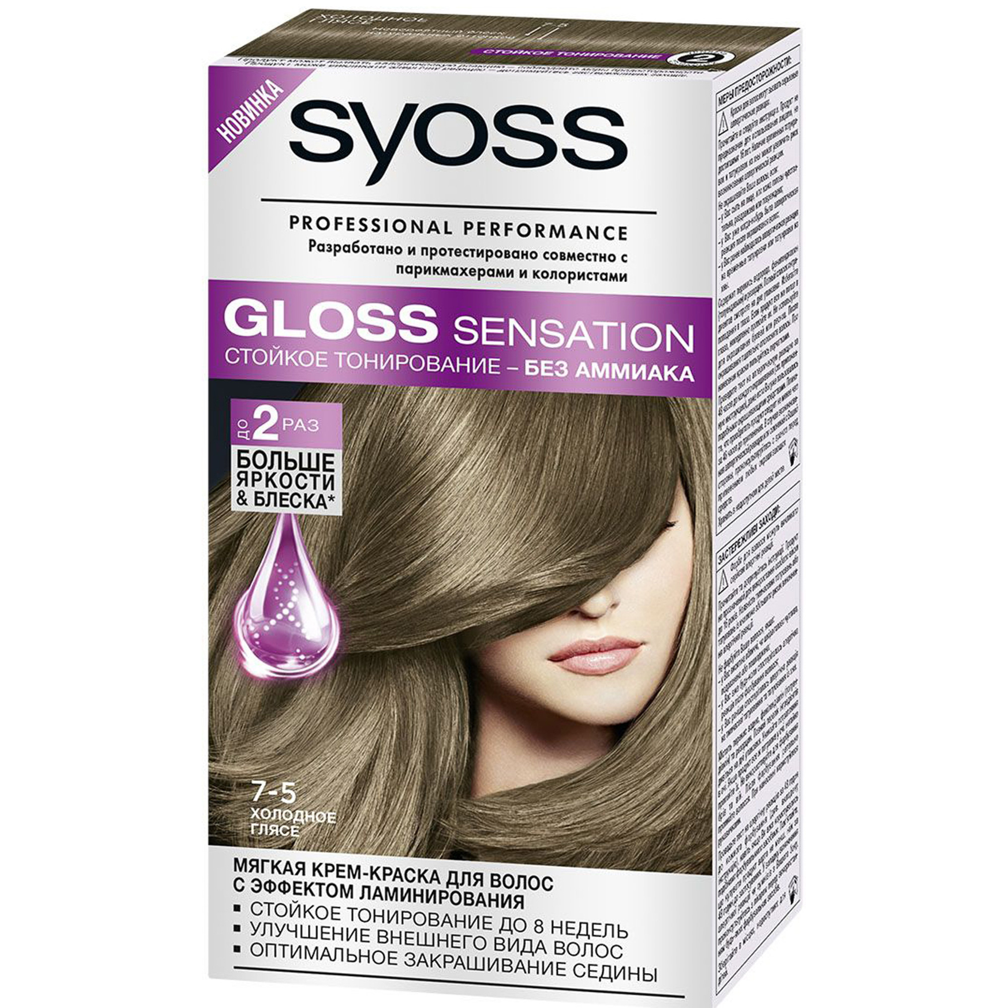 фото Краска для волос syoss gloss sensation 7-5 холодное глясе