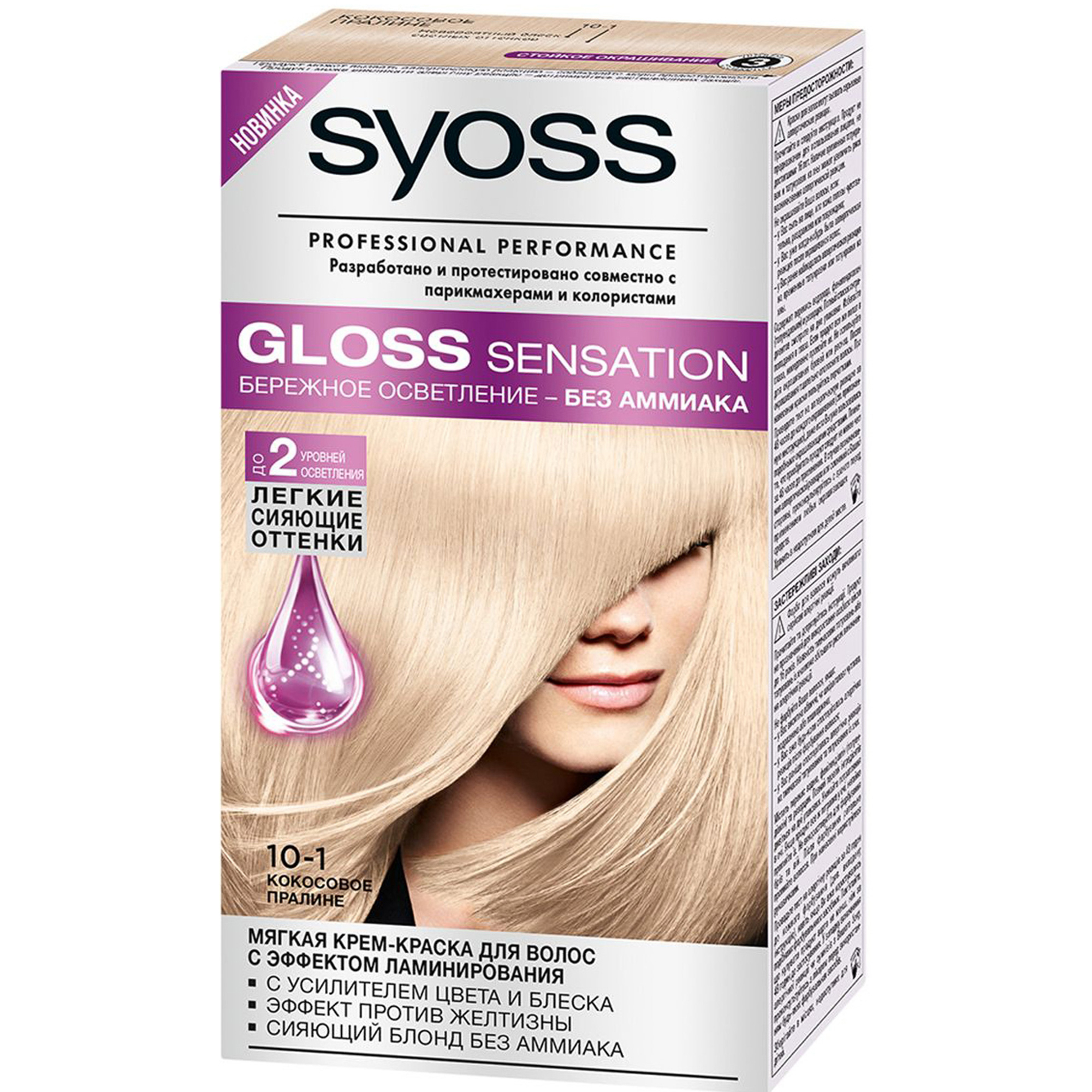фото Краска для волос syoss gloss sensation 10-1 кокосовое пралине
