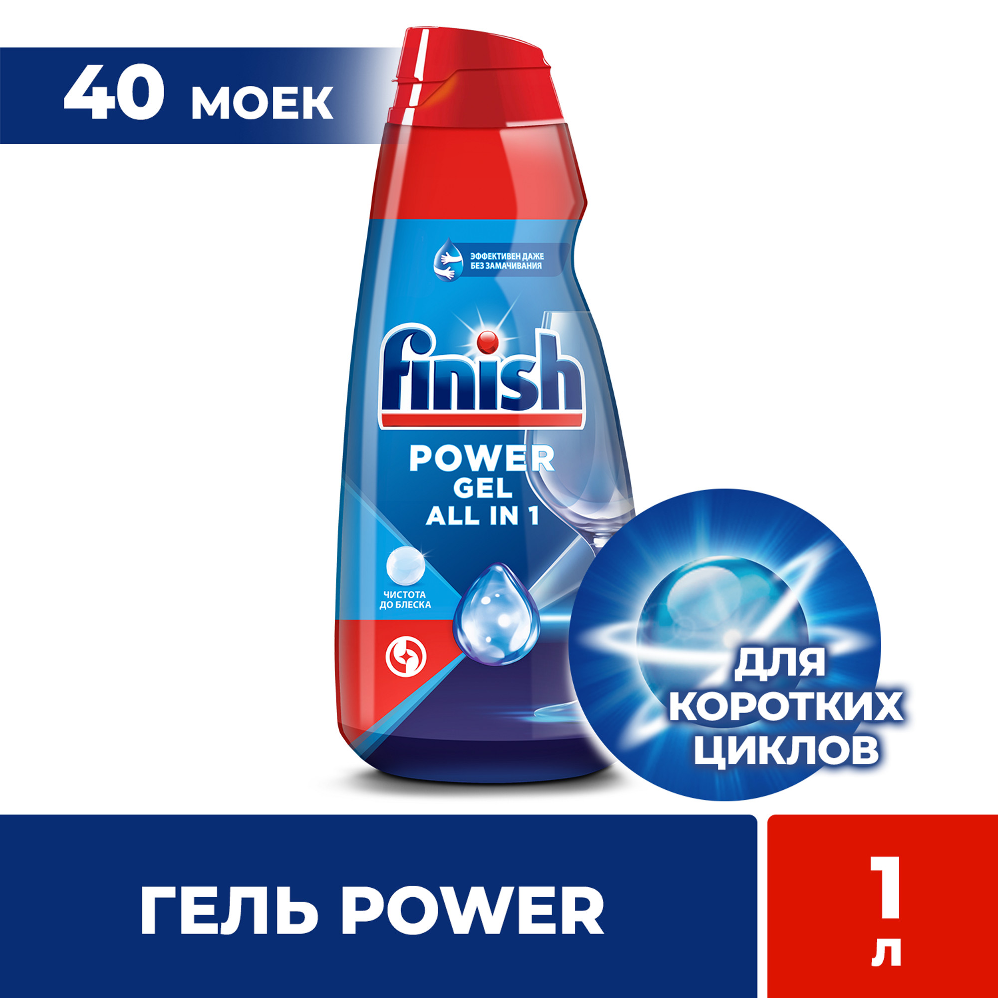 фото Гель для посудомоечной машины finish all in 1 max shine & protect gel 1 л