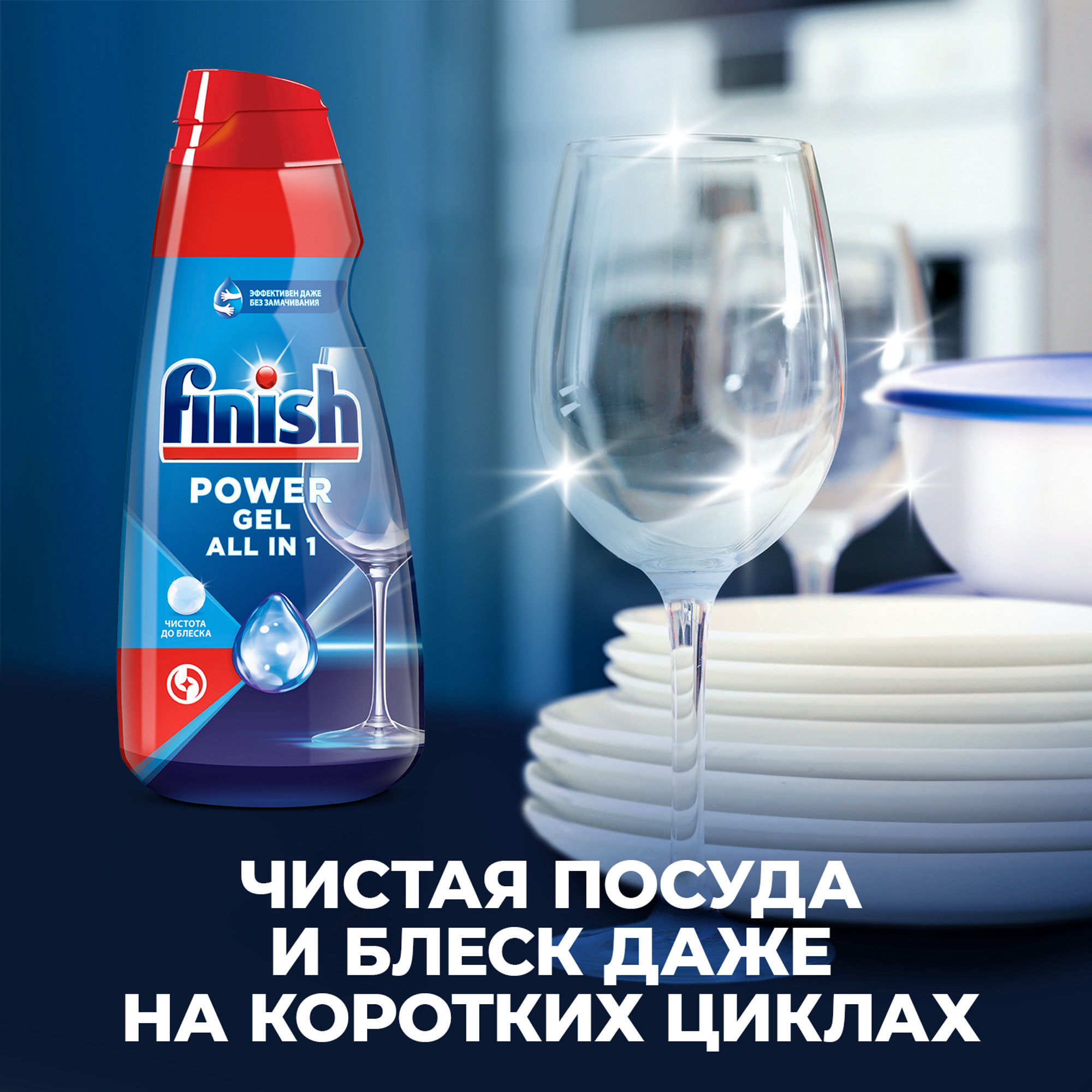 фото Гель для посудомоечной машины finish all in 1 max shine & protect gel 1 л