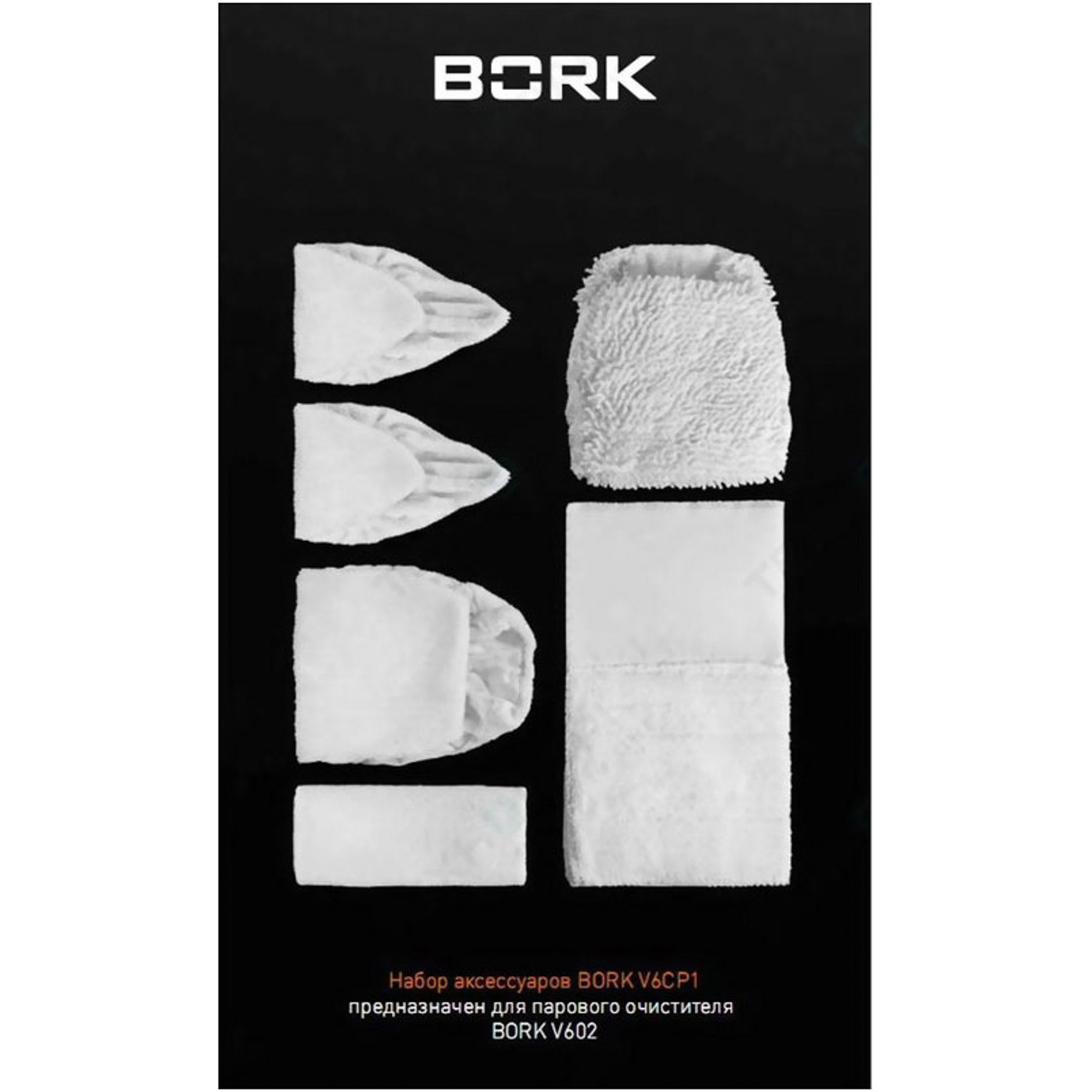 Насадки Bork V6CP1