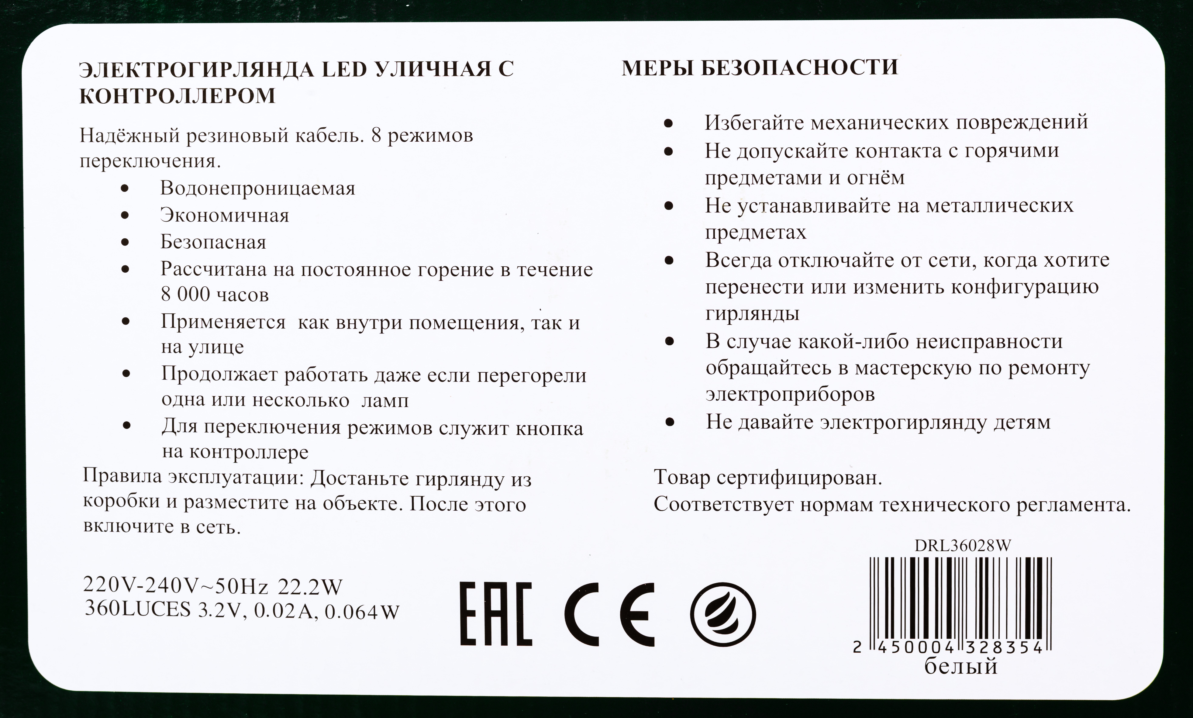 фото Электрогирлянда reason 360 led-ламп белый свет (drl36028w)