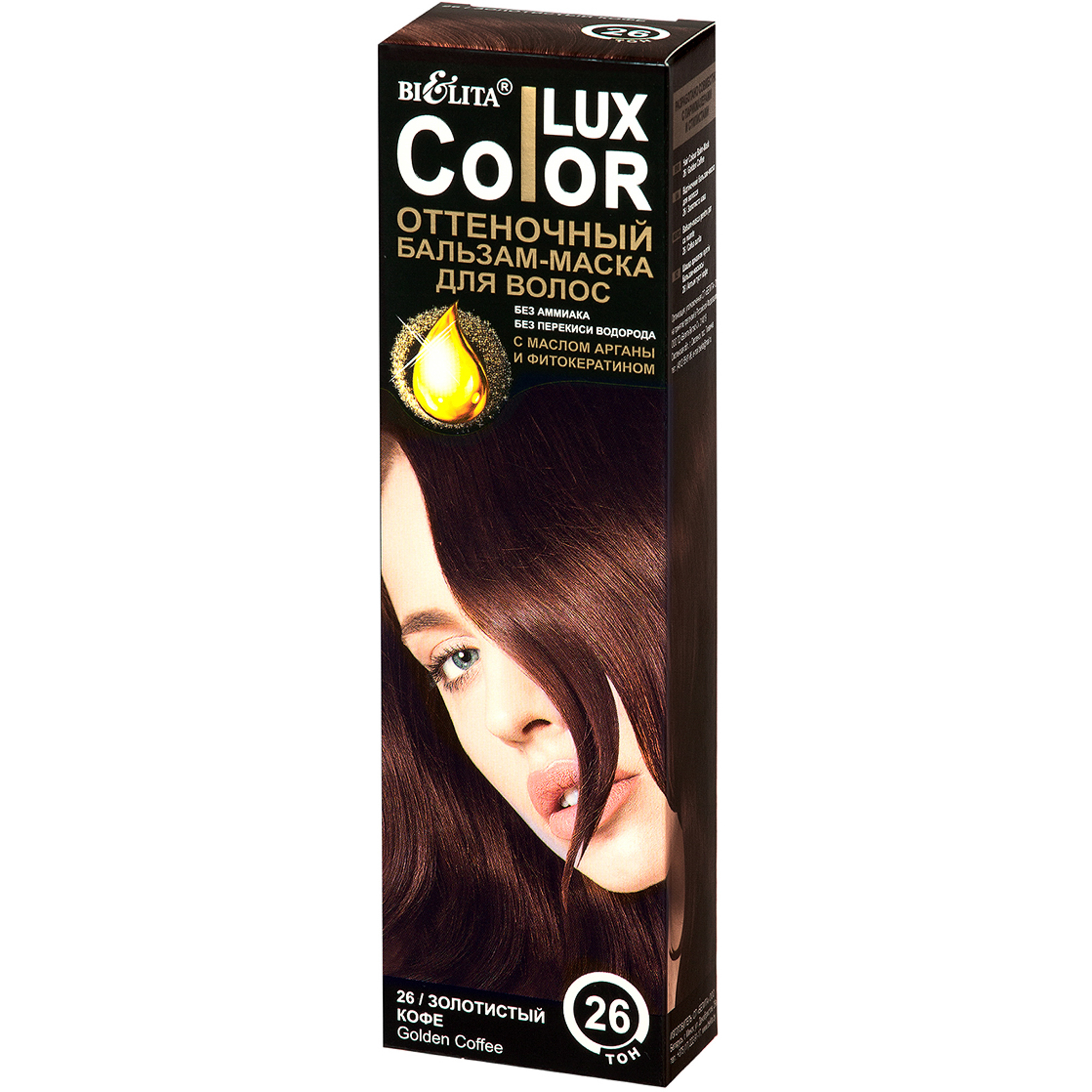 фото Бальзам-маска белита color lux оттеночный тон 26 золотистый кофе 100 мл