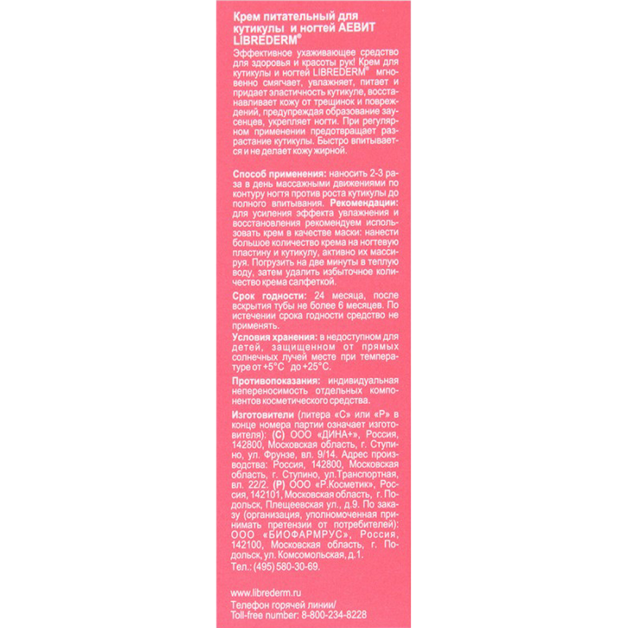 Маска для лица Librederm Аевит Питательная 75 мл, размер 16x6x5 см 176690 - фото 3