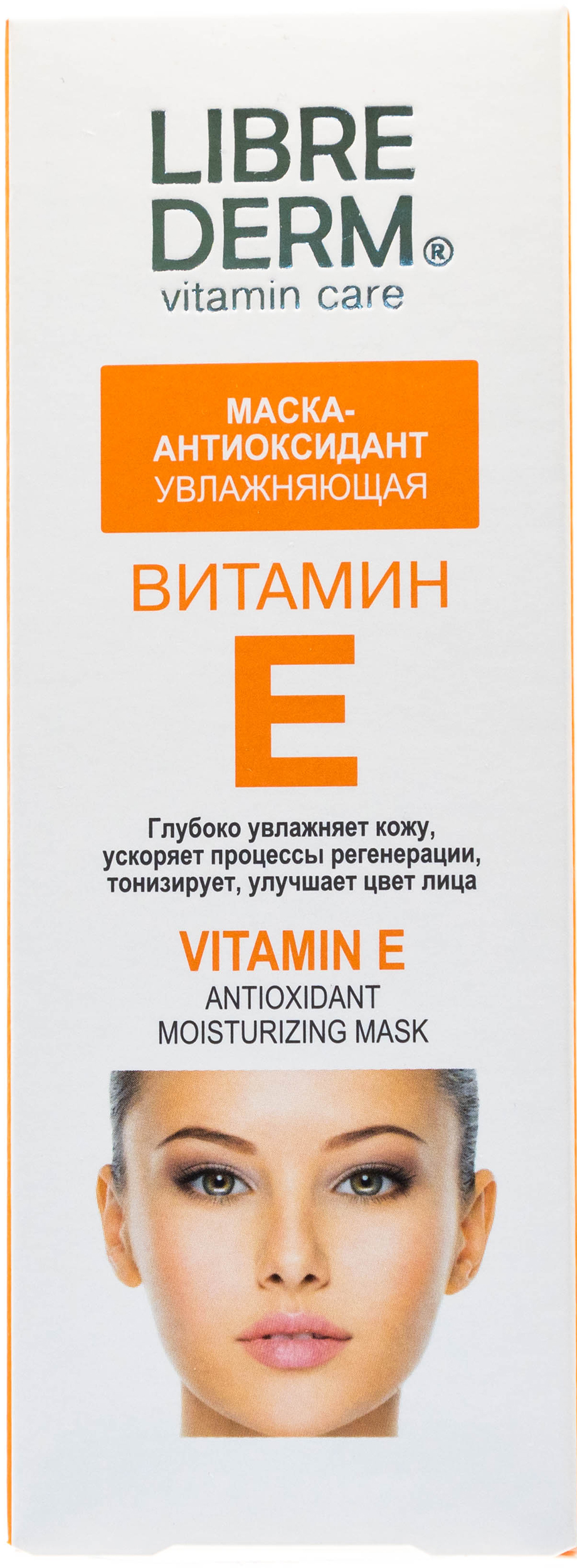 Маска-антиоксидант для лица Librederm Витамин E Увлажняющая 75 мл, размер 16x6x5 см 119170 - фото 2