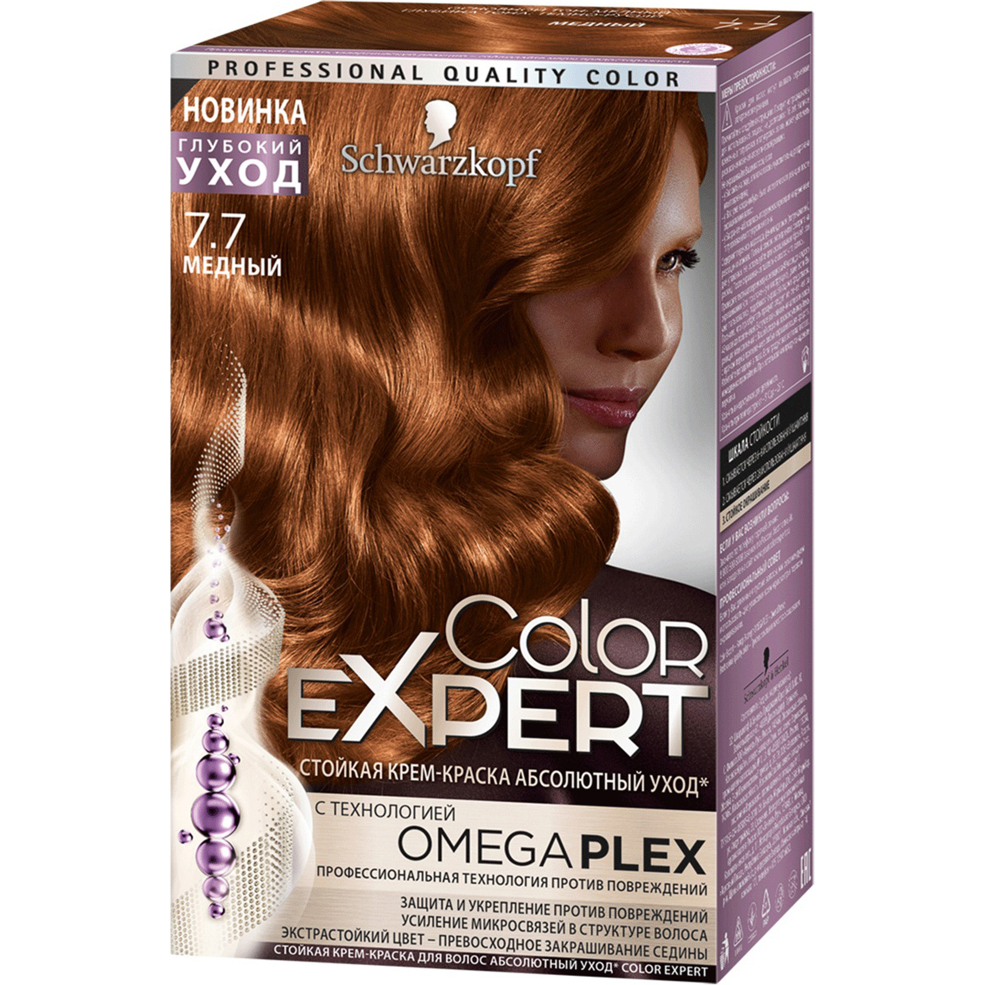 фото Краска для волос schwarzkopf color expert 7.7 медный