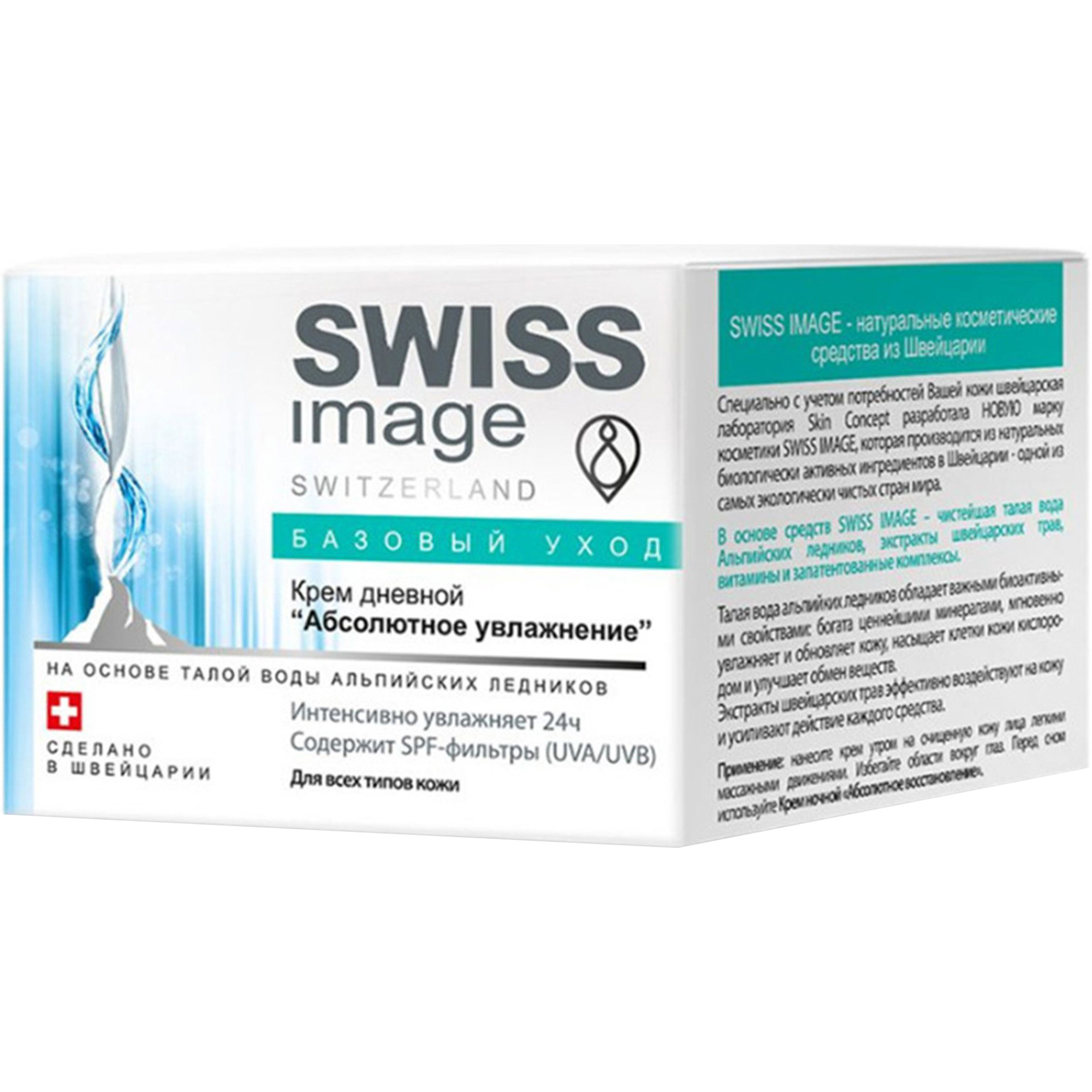 Крем для лица Swiss Image Абсолютное увлажнение Дневной 50 мл, размер 7,5x7,5x5 см 38307 - фото 2