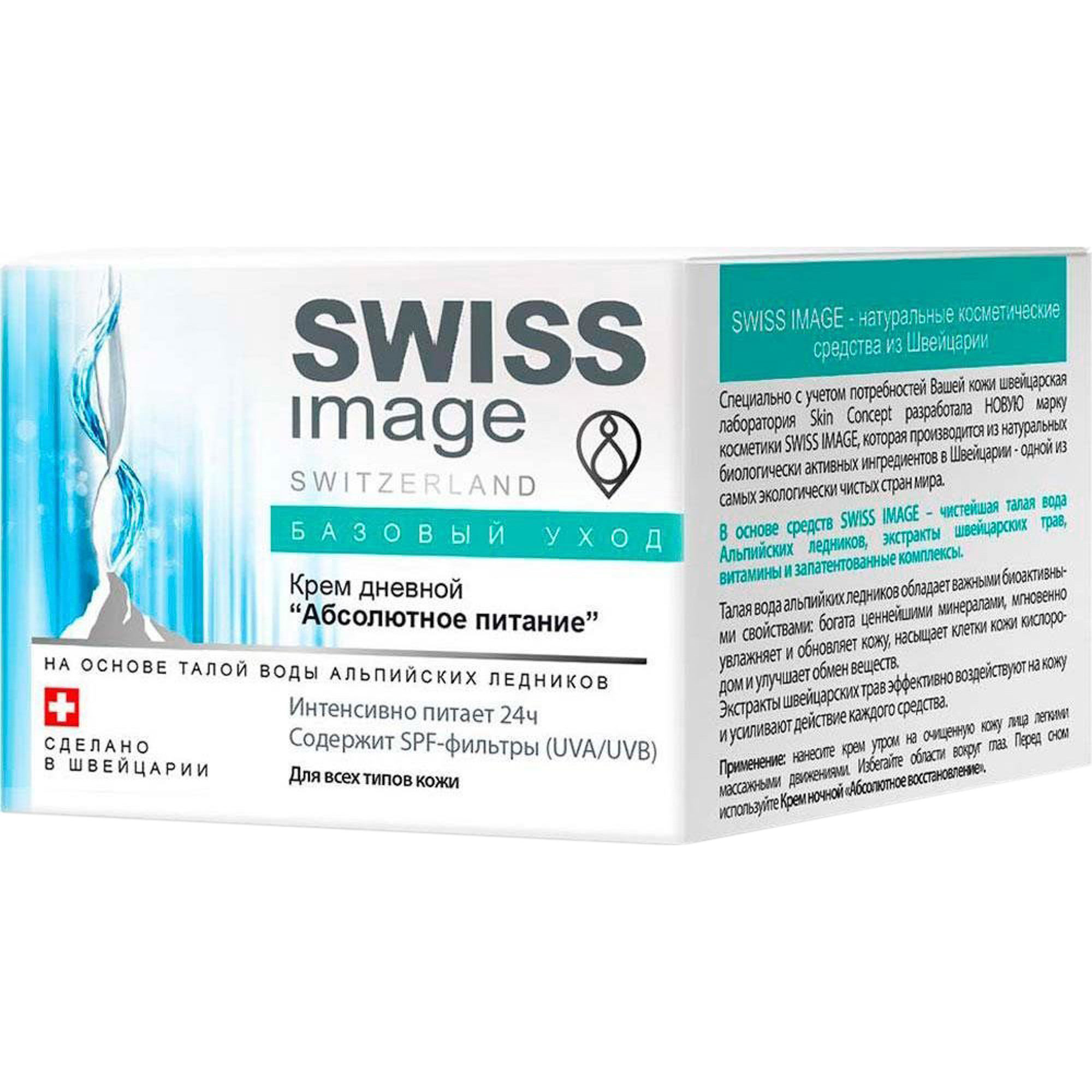 Крем для лица SWISS Image Абсолютное питание дневной 50 мл, размер 5x7,5x7,5 см 38309 - фото 2