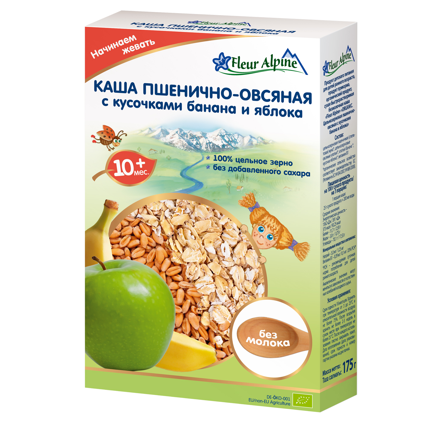 

Каша безмолочная детская Fleur Alpine ПШЕНИЧНО-ОВСЯНАЯ с кусочками банана и яблока, с 10 месяцев, 175 г