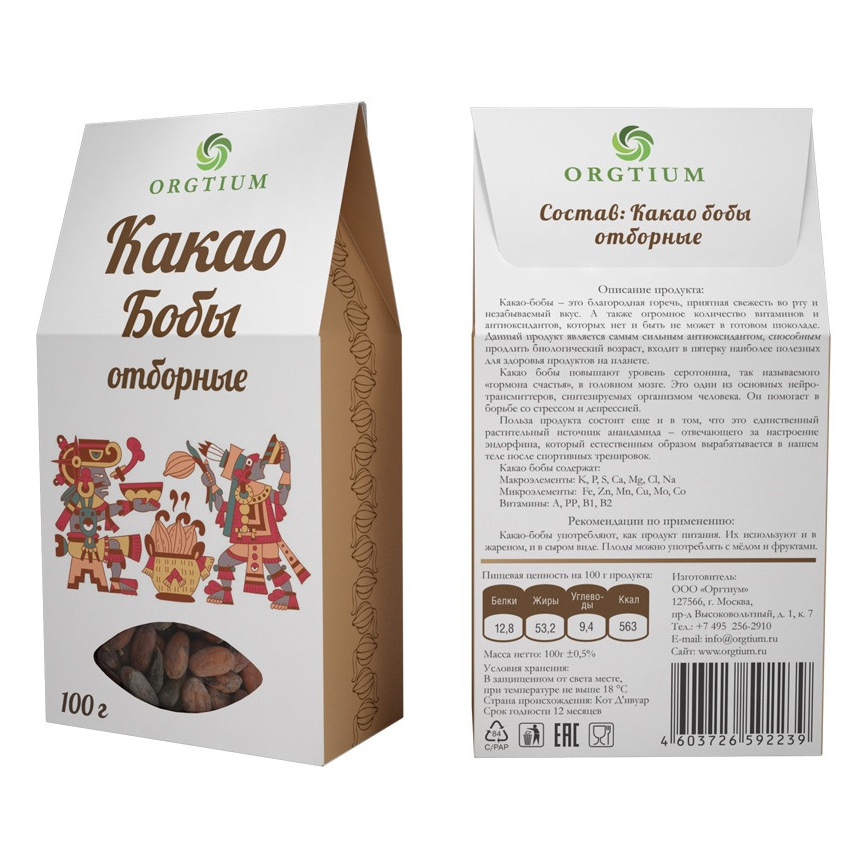 Какао-бобы Оргтиум Форастеро отборные 100 г