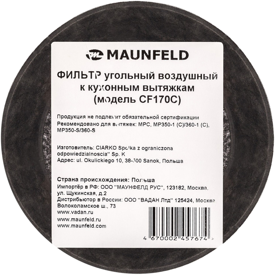 Угольный фильтр Maunfeld CF170С, цвет черный - фото 2