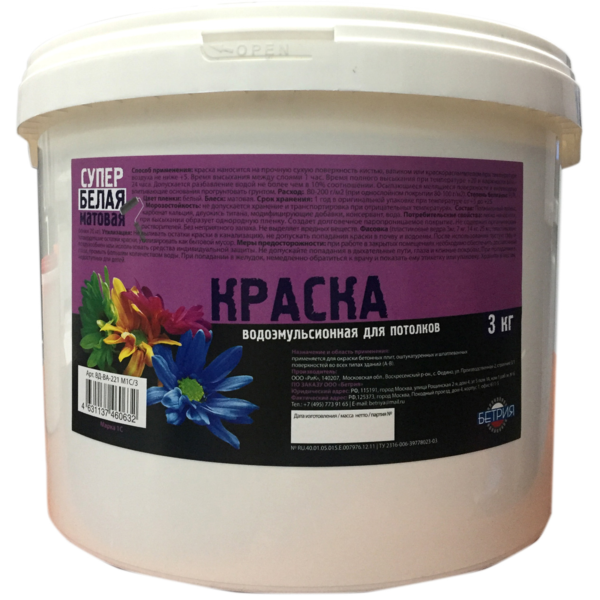 

Краска для потолков супербелая Зкг Бетрия, Белый