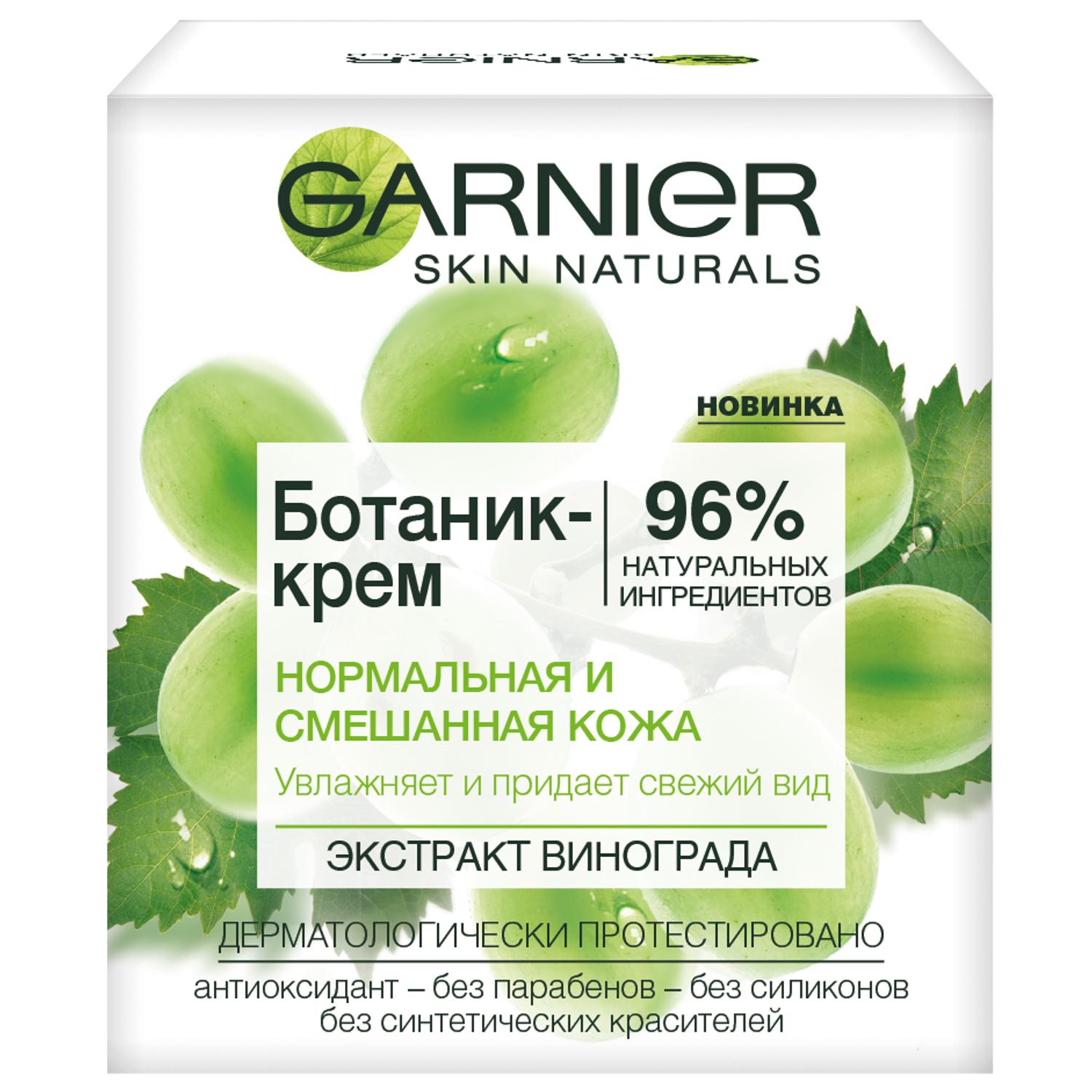 Ботаник-крем Garnier Экстракт винограда 50 мл, размер 7,3x6,6x6,6 см C5803900 - фото 1