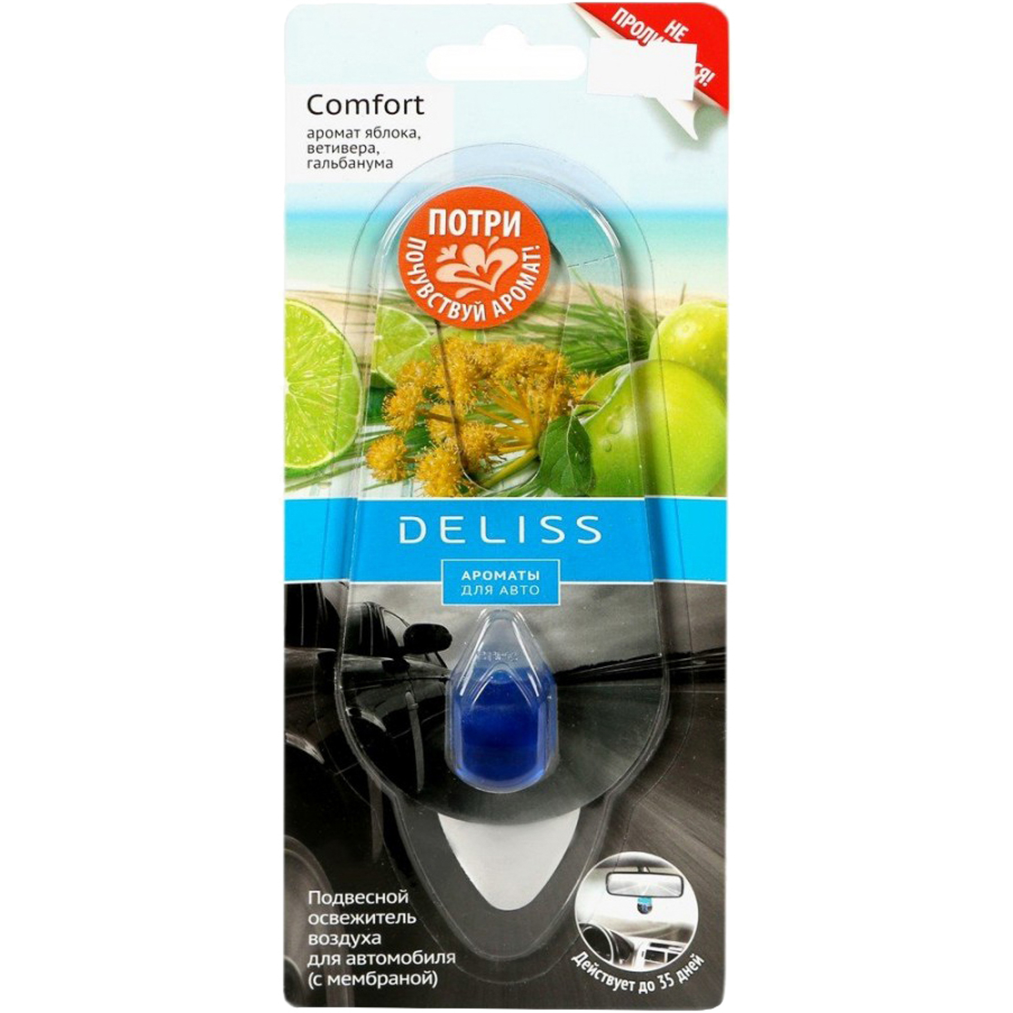 Освежитель воздуха для автомобиля Deliss Comfort подвесной 4 мл - фото 1